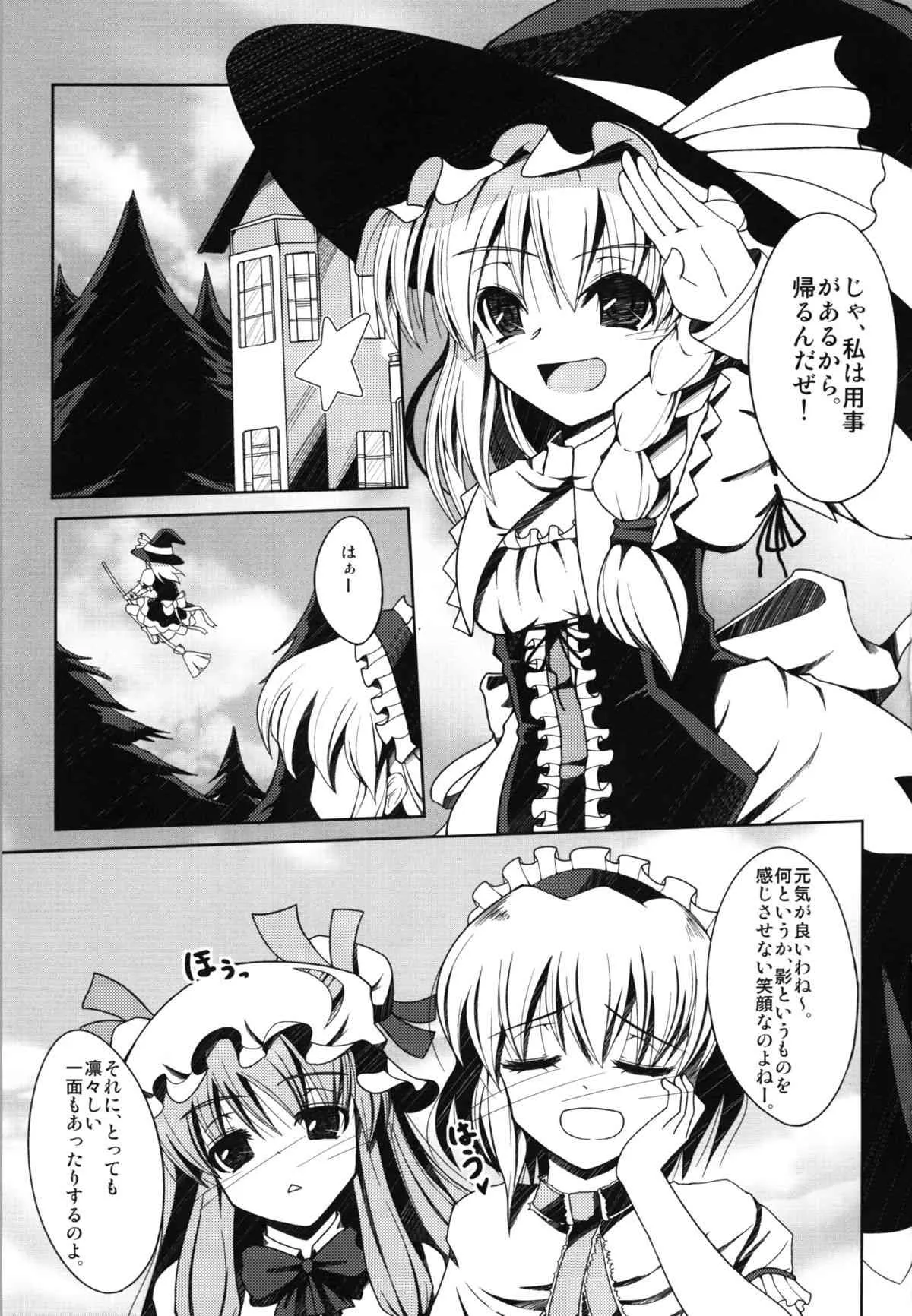 [大吟醸まっしぐら & ビストロマウンテン (ドブロッキィ & でゆ山)] 愛玩少女 (東方Project) [DL版]_2