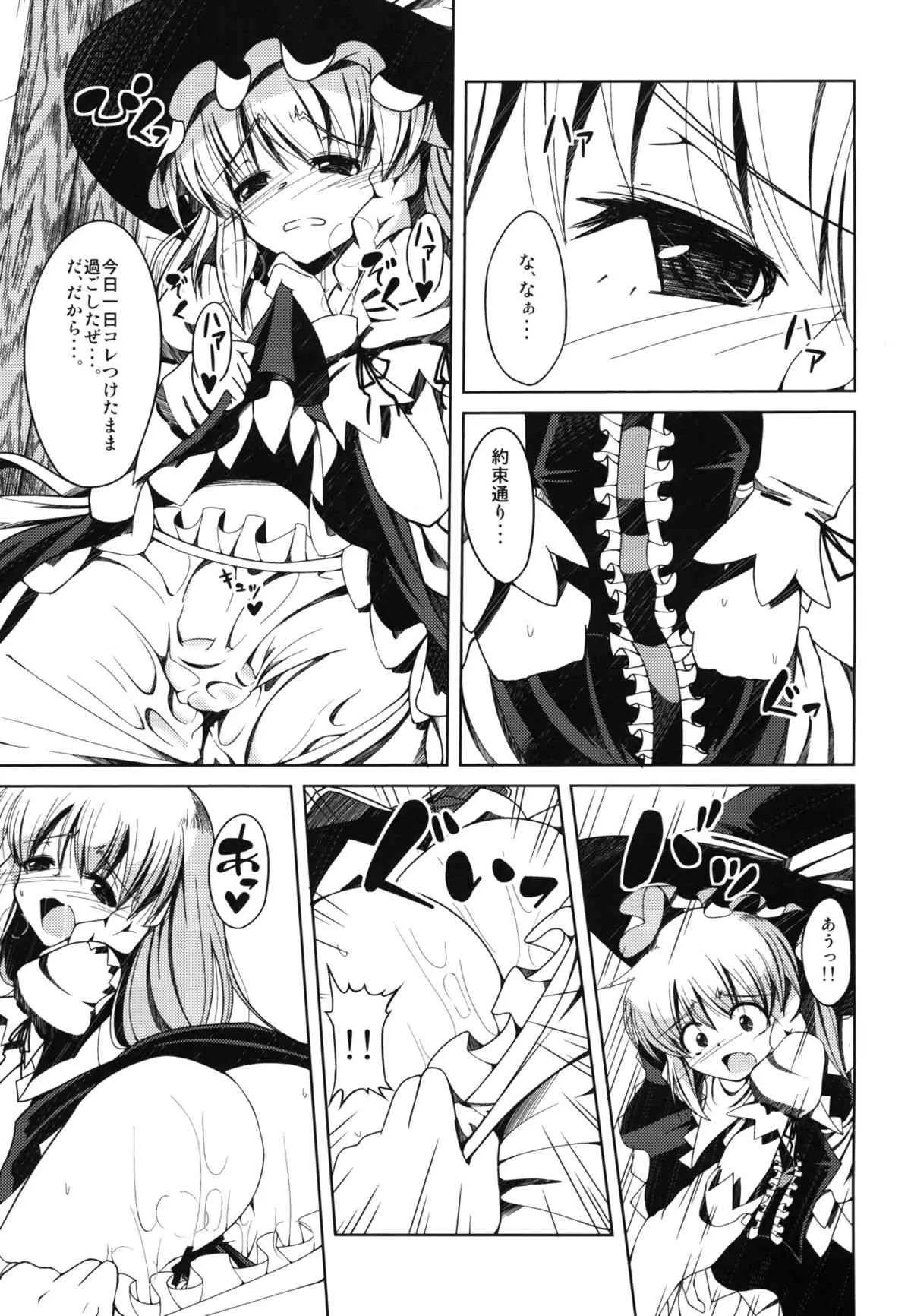 [大吟醸まっしぐら & ビストロマウンテン (ドブロッキィ & でゆ山)] 愛玩少女 (東方Project) [DL版]_4