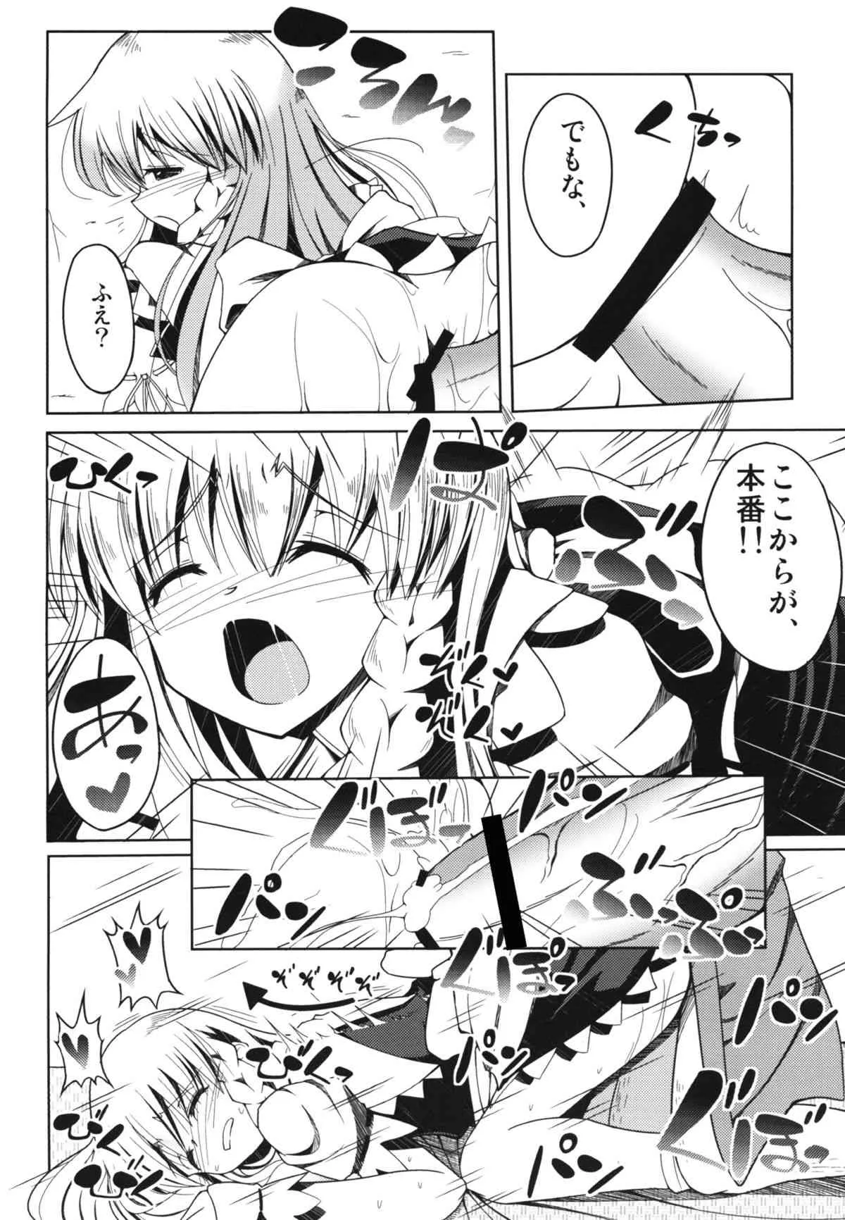 [大吟醸まっしぐら & ビストロマウンテン (ドブロッキィ & でゆ山)] 愛玩少女 (東方Project) [DL版]_7