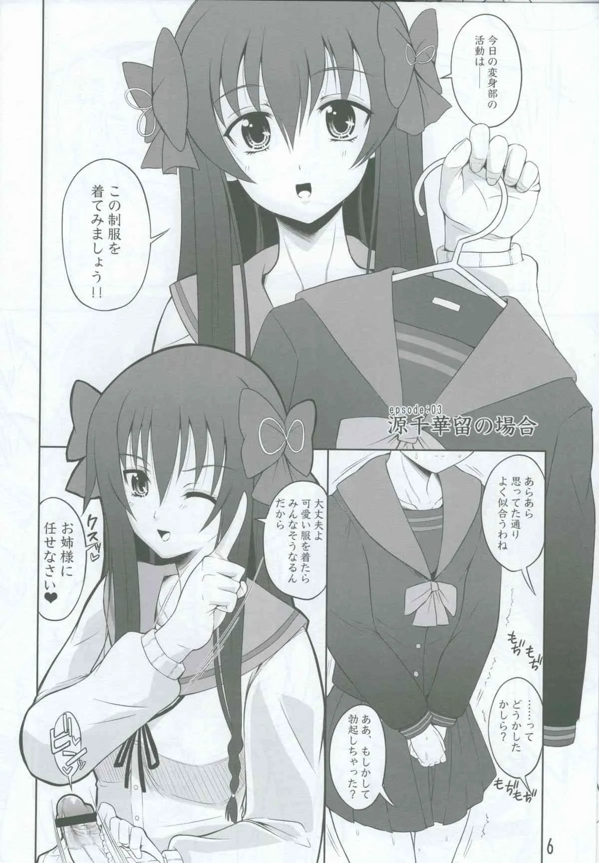 [千夜茶房 (α・アルフライラ)] いろんなふたなりッ娘にしたり! されたり!2 準備号(Various)_6