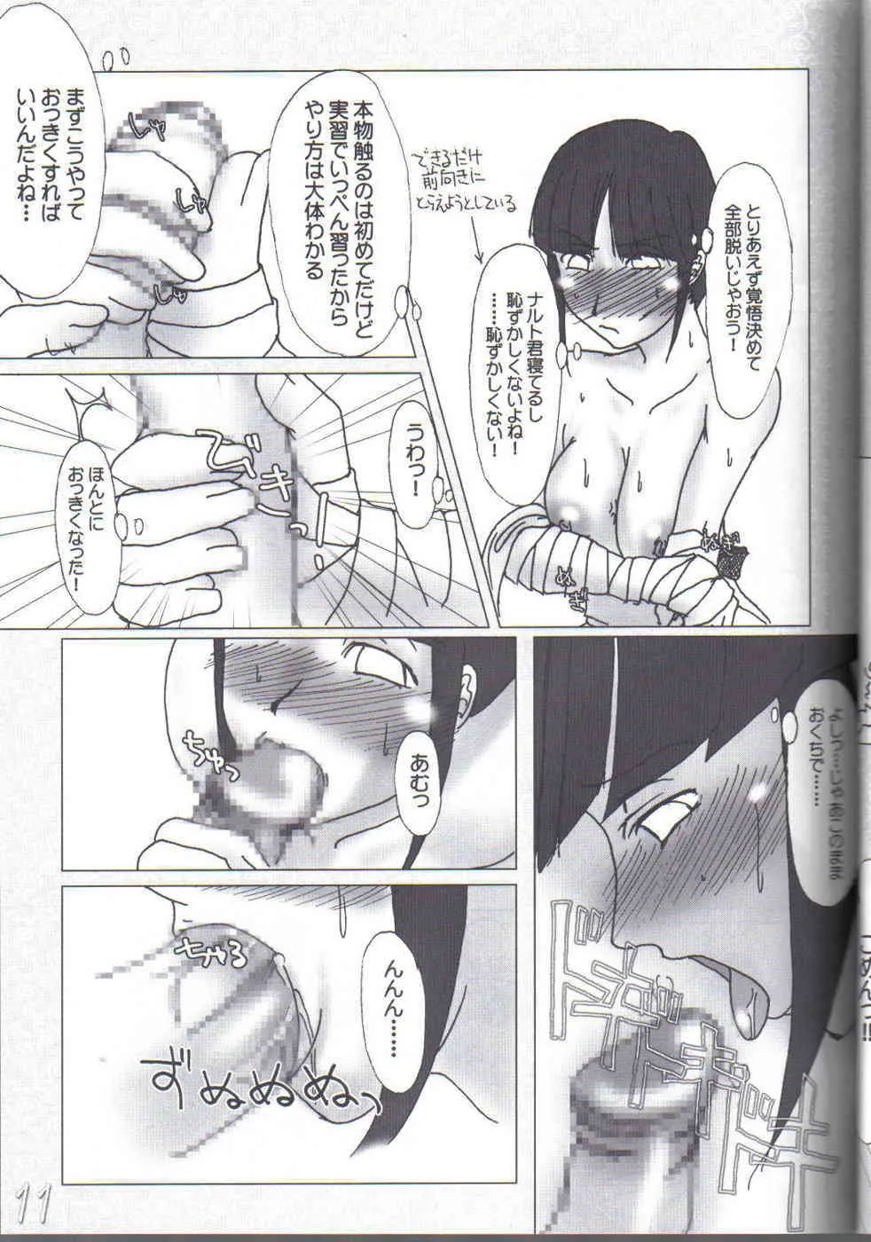 (SC68) [HIGHWAY専務 (まばん、最後尾)] H専 vol.7 (ナルト)_5