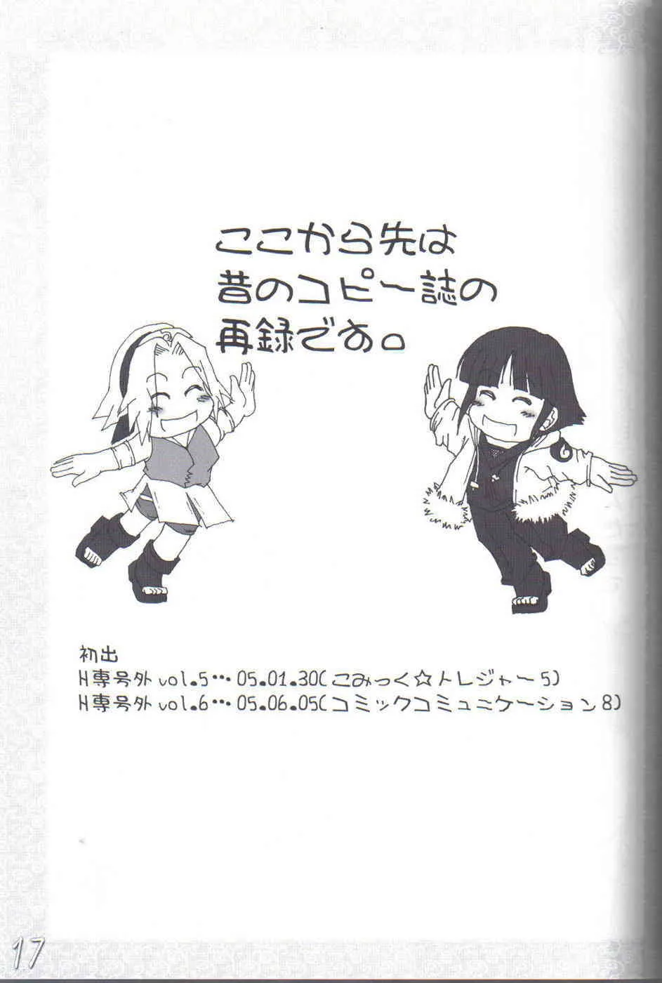 (SC68) [HIGHWAY専務 (まばん、最後尾)] H専 vol.7 (ナルト)_9