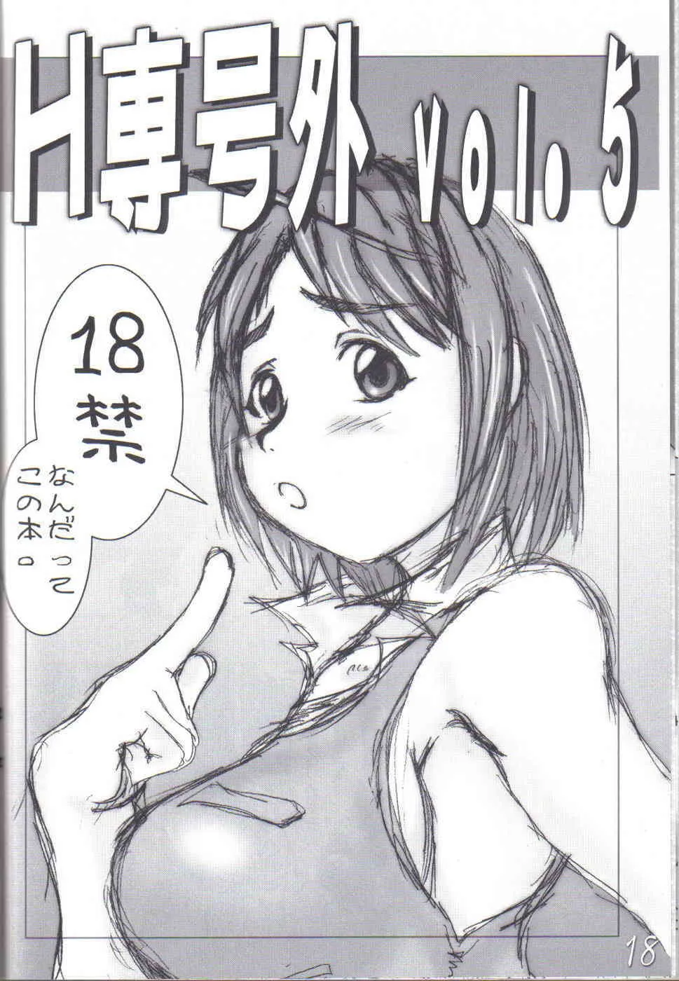 (SC68) [HIGHWAY専務 (まばん、最後尾)] H専 vol.7 (ナルト)_10