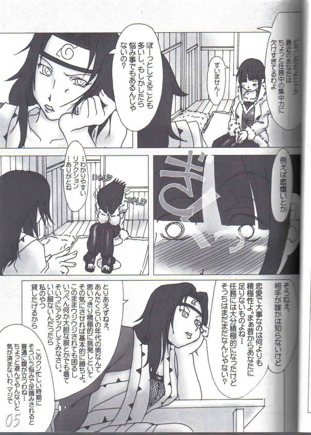(SC68) [HIGHWAY専務 (まばん、最後尾)] H専 vol.7 (ナルト)_2