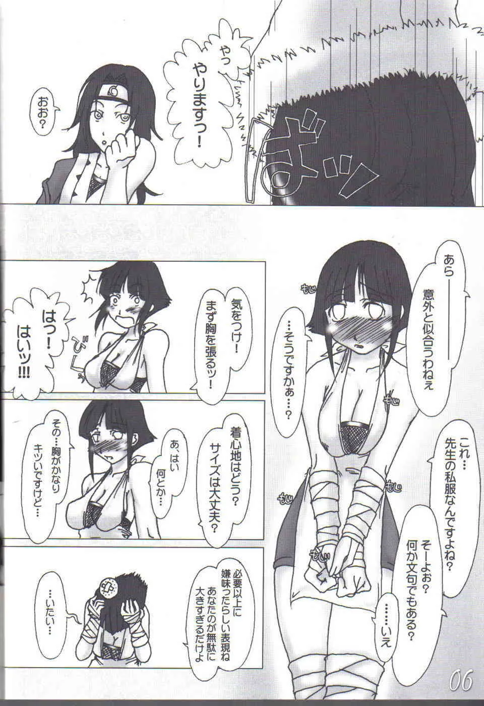 (SC68) [HIGHWAY専務 (まばん、最後尾)] H専 vol.7 (ナルト)_3