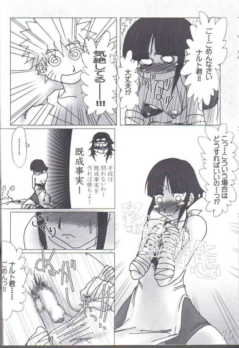 (SC68) [HIGHWAY専務 (まばん、最後尾)] H専 vol.7 (ナルト)_4