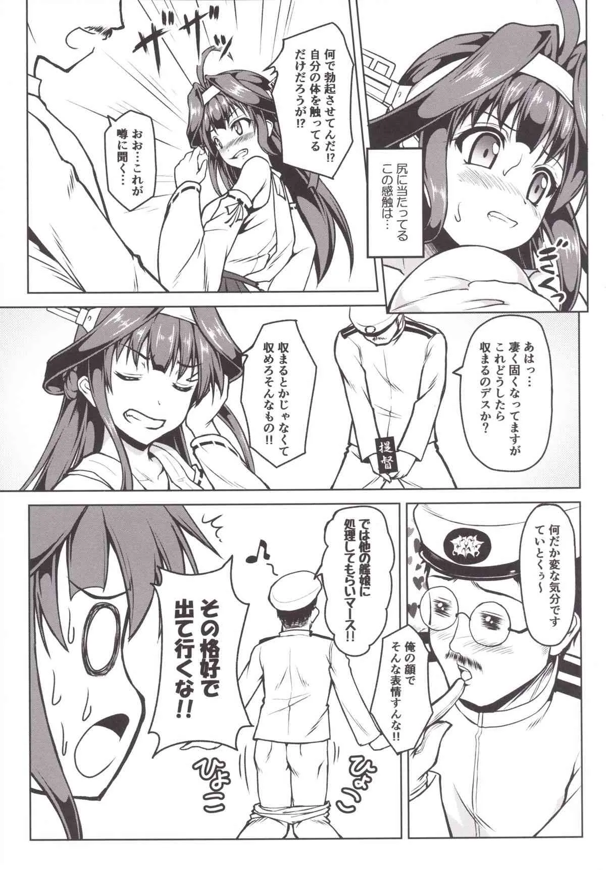 [SAZ (己即是空)] 金剛になっちゃった提督のお話 (艦隊これくしょん -艦これ-) [DL版]_10