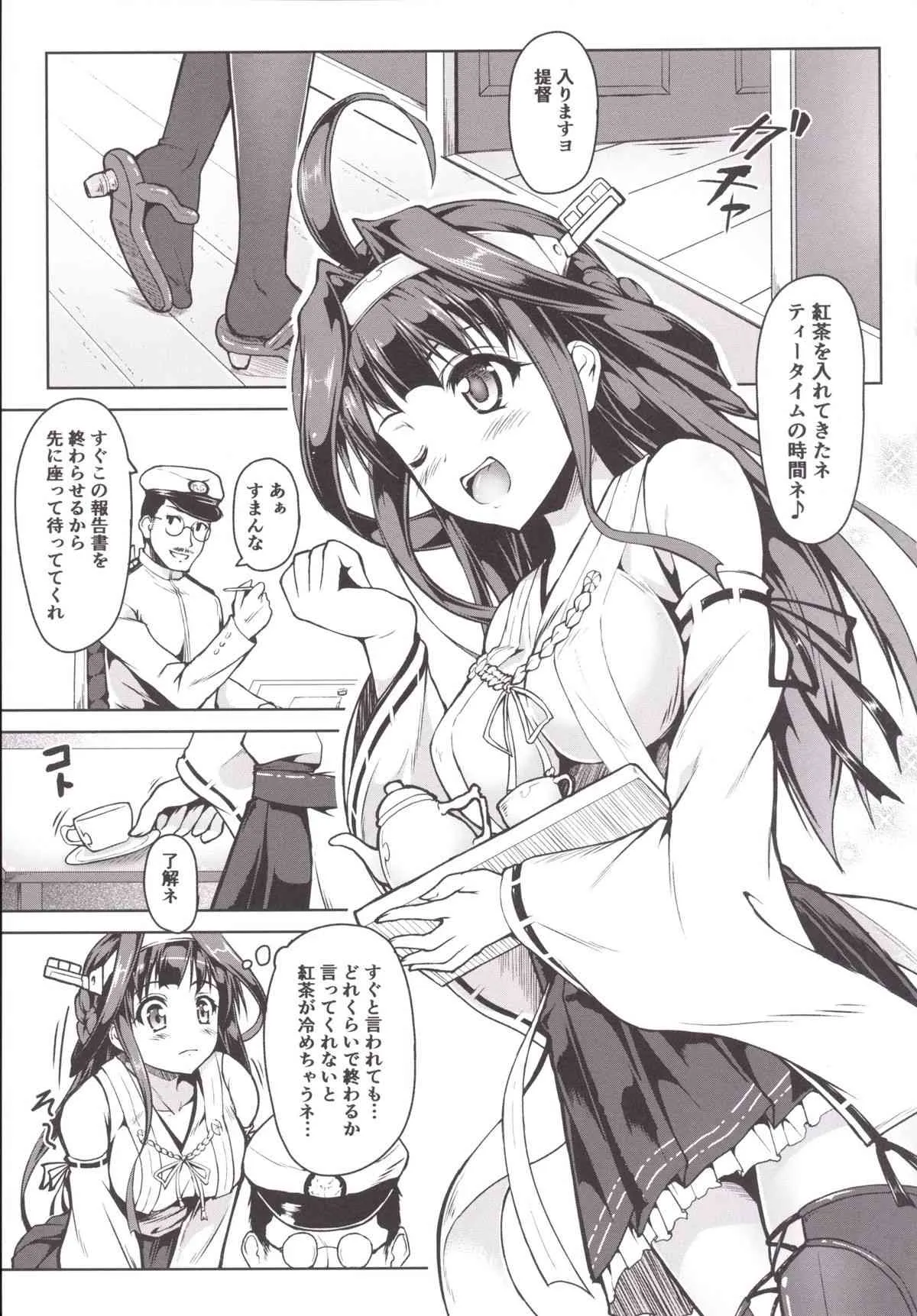 [SAZ (己即是空)] 金剛になっちゃった提督のお話 (艦隊これくしょん -艦これ-) [DL版]_4