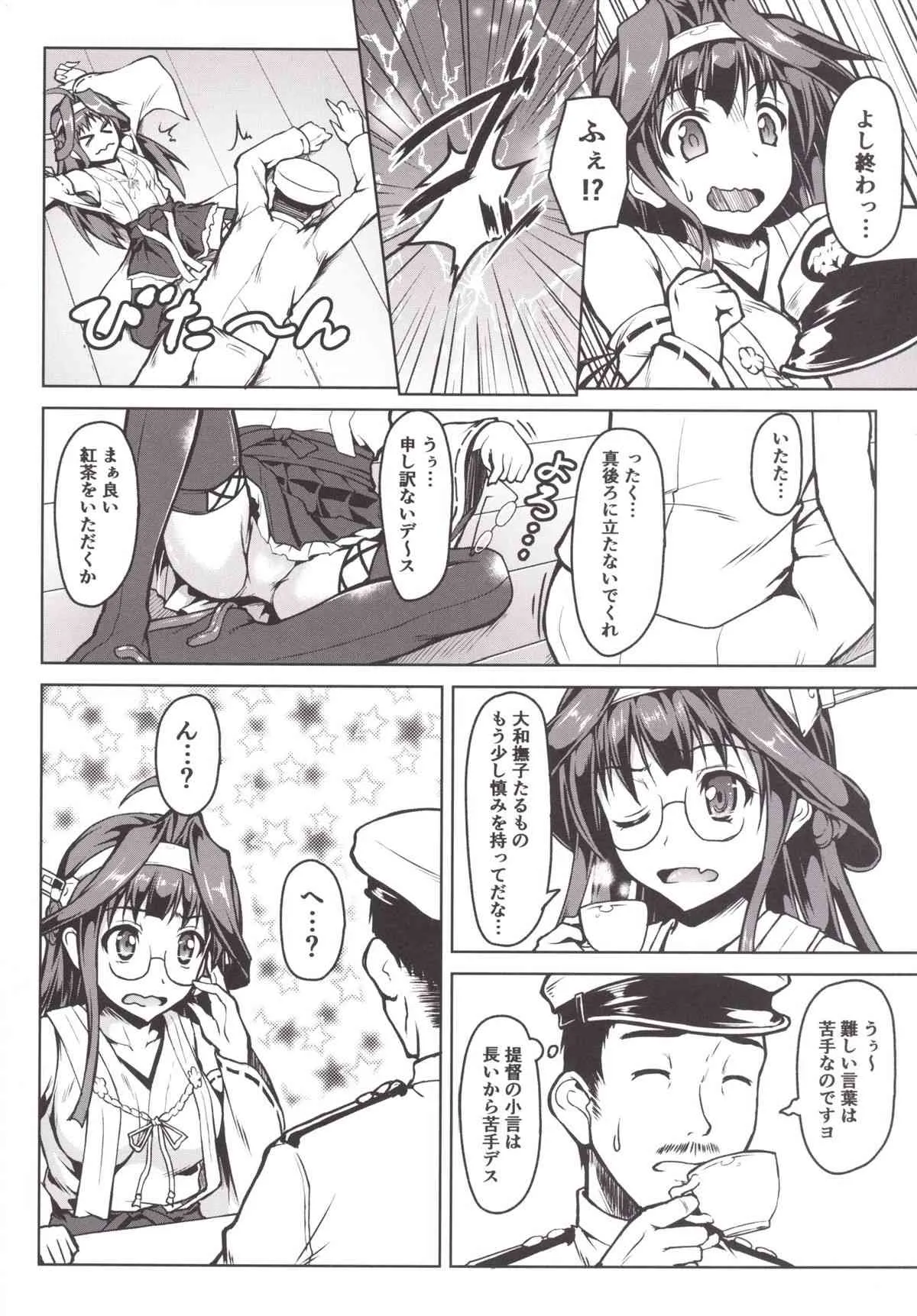 [SAZ (己即是空)] 金剛になっちゃった提督のお話 (艦隊これくしょん -艦これ-) [DL版]_5