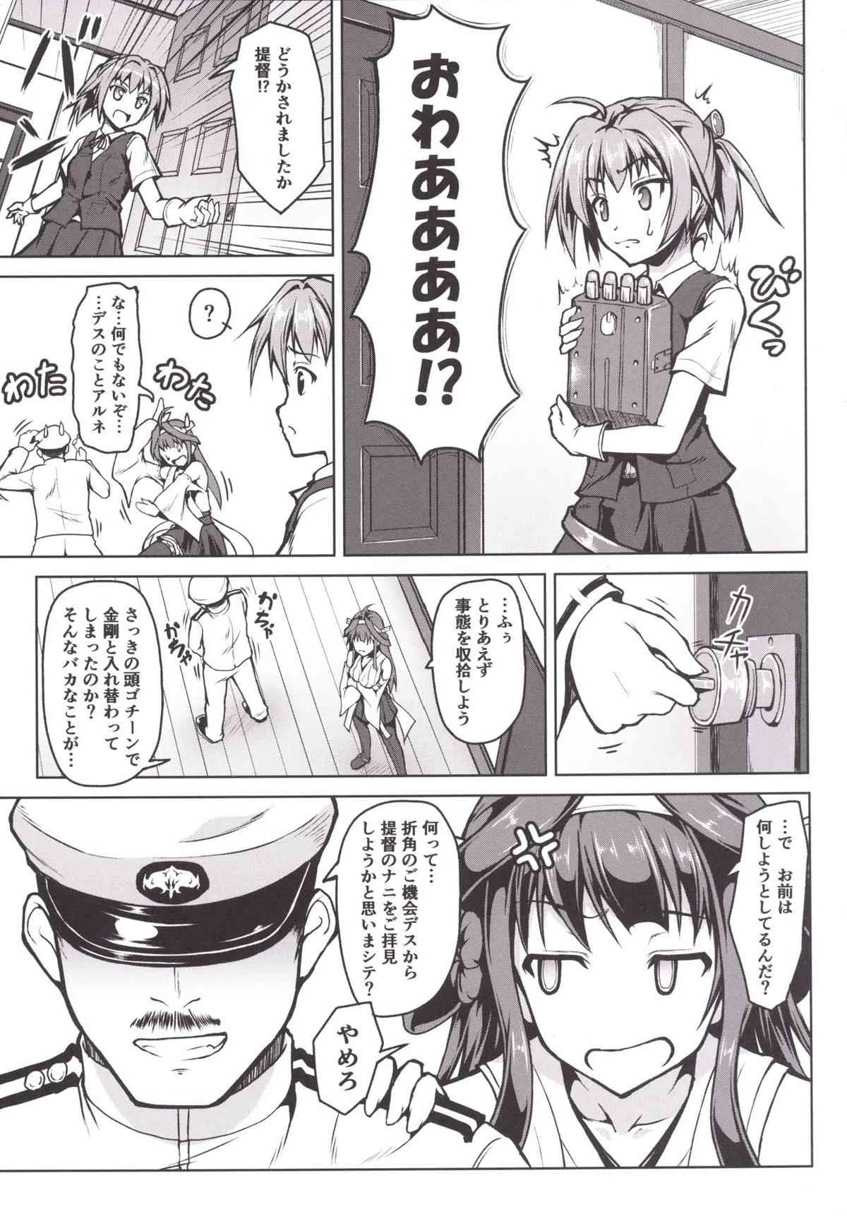 [SAZ (己即是空)] 金剛になっちゃった提督のお話 (艦隊これくしょん -艦これ-) [DL版]_6