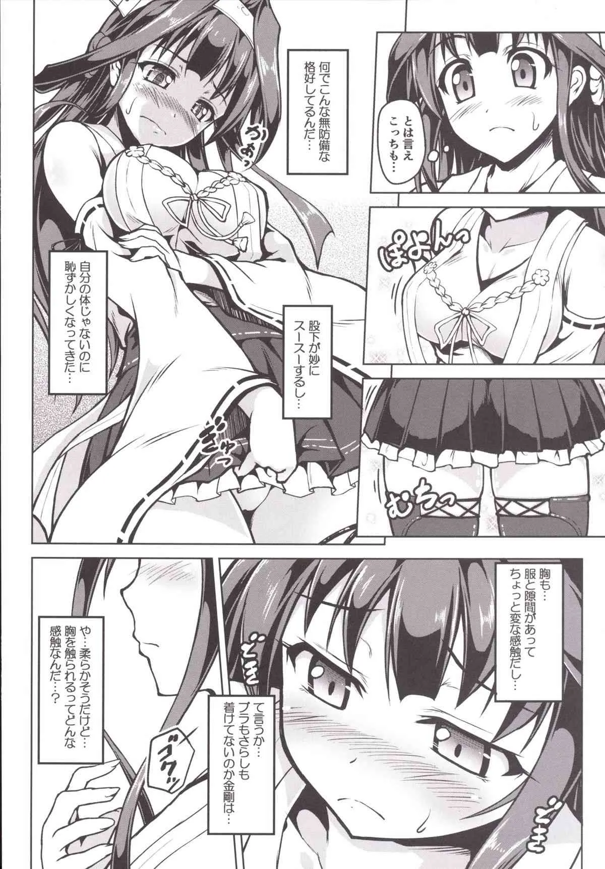 [SAZ (己即是空)] 金剛になっちゃった提督のお話 (艦隊これくしょん -艦これ-) [DL版]_7