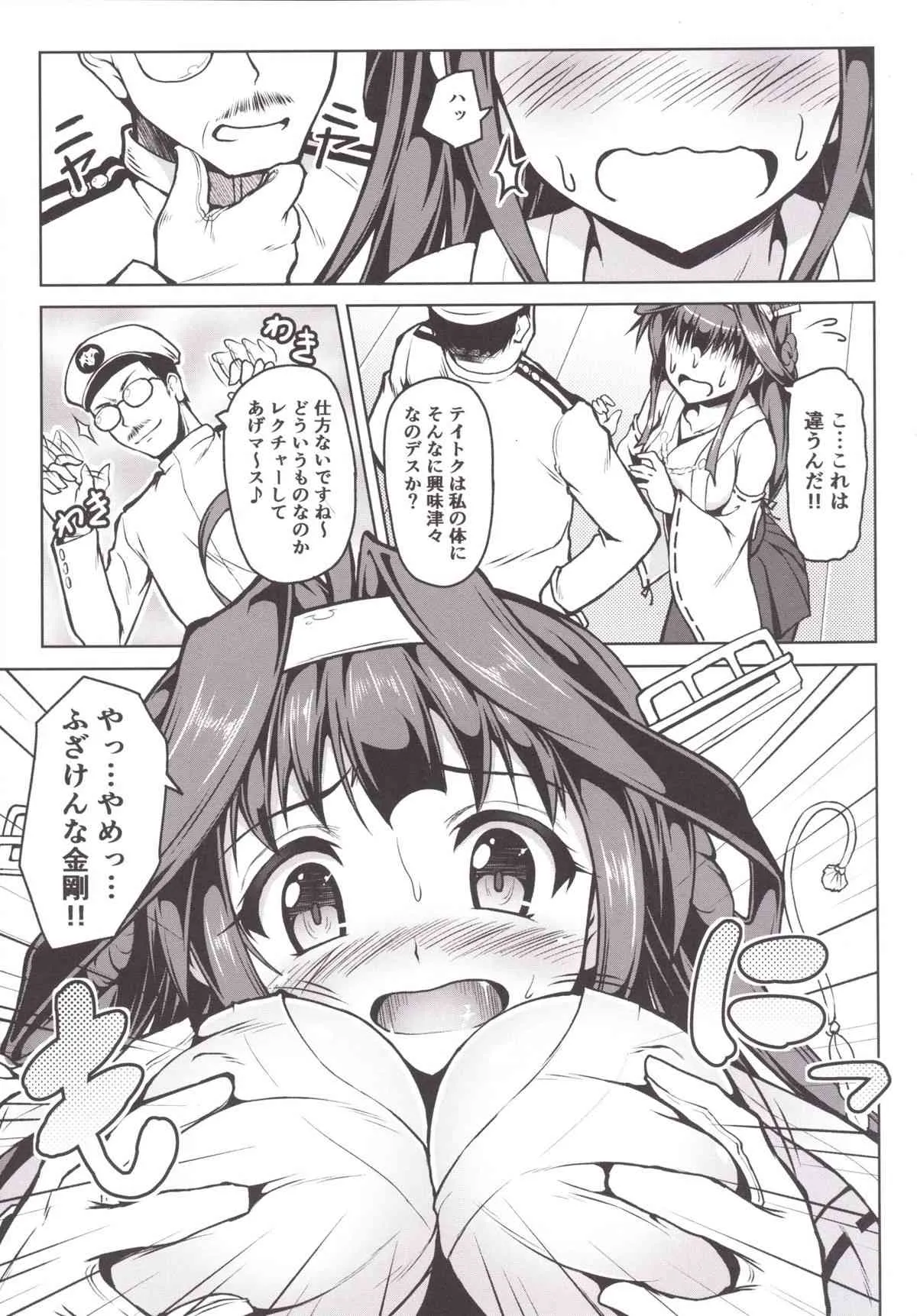 [SAZ (己即是空)] 金剛になっちゃった提督のお話 (艦隊これくしょん -艦これ-) [DL版]_8