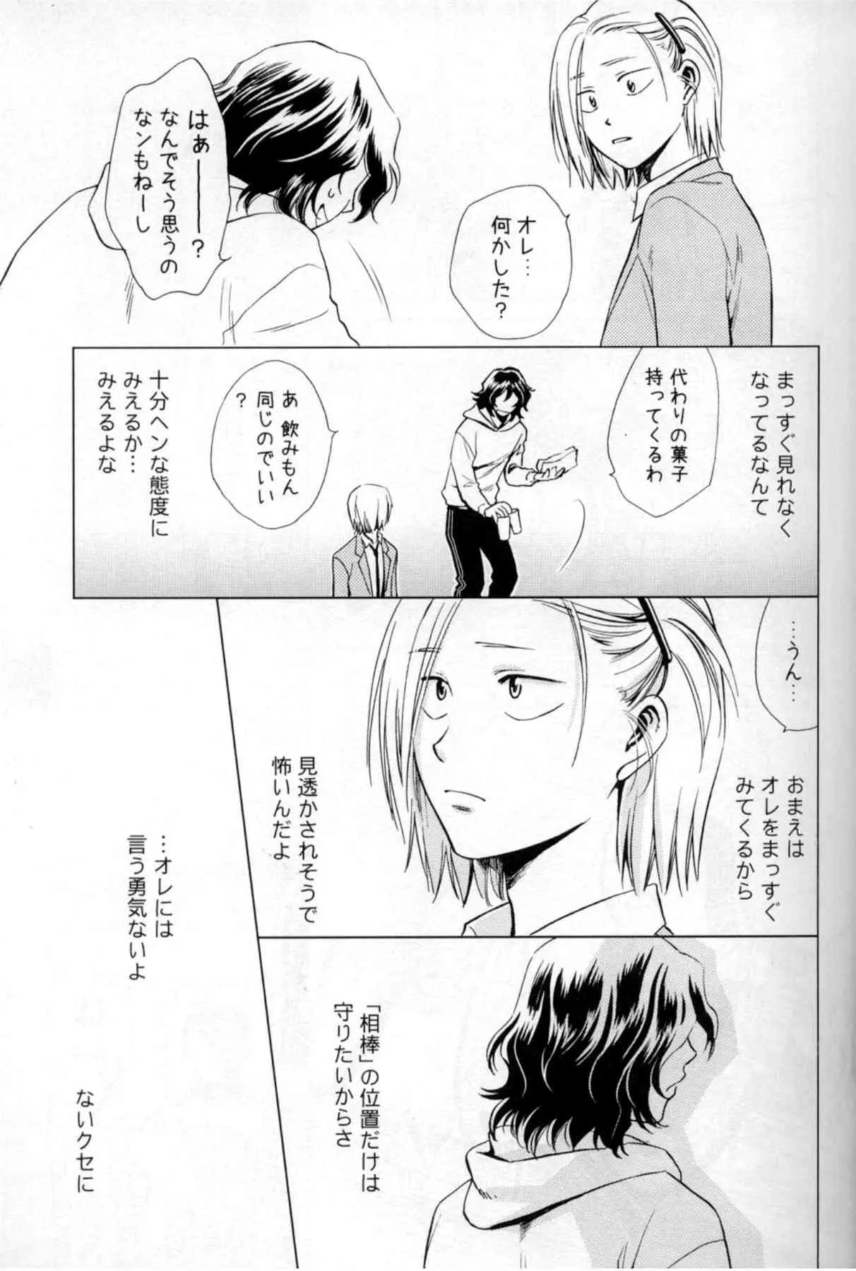 (SUPER23) [Party★Maker (明科涼音)] Wonder2 (弱虫ペダル)_10