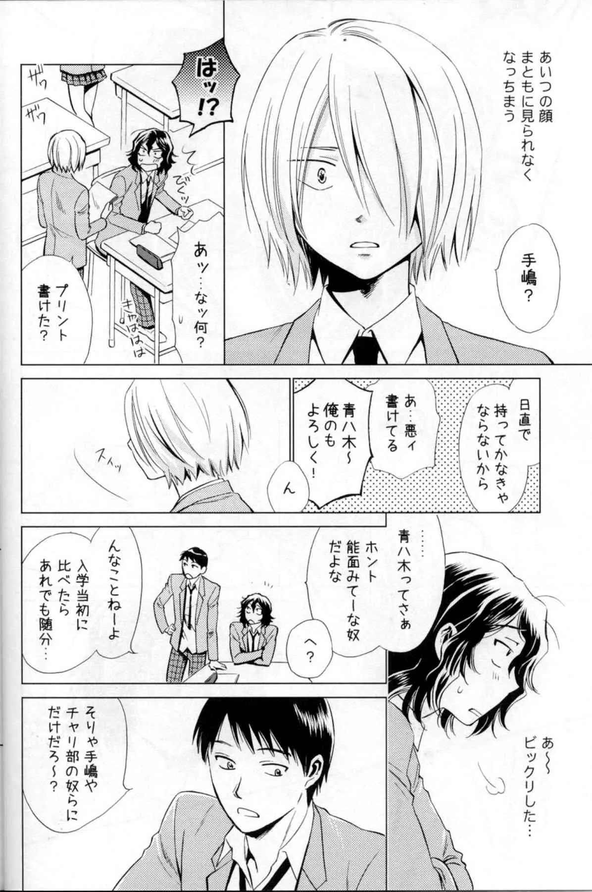 (SUPER23) [Party★Maker (明科涼音)] Wonder2 (弱虫ペダル)_5