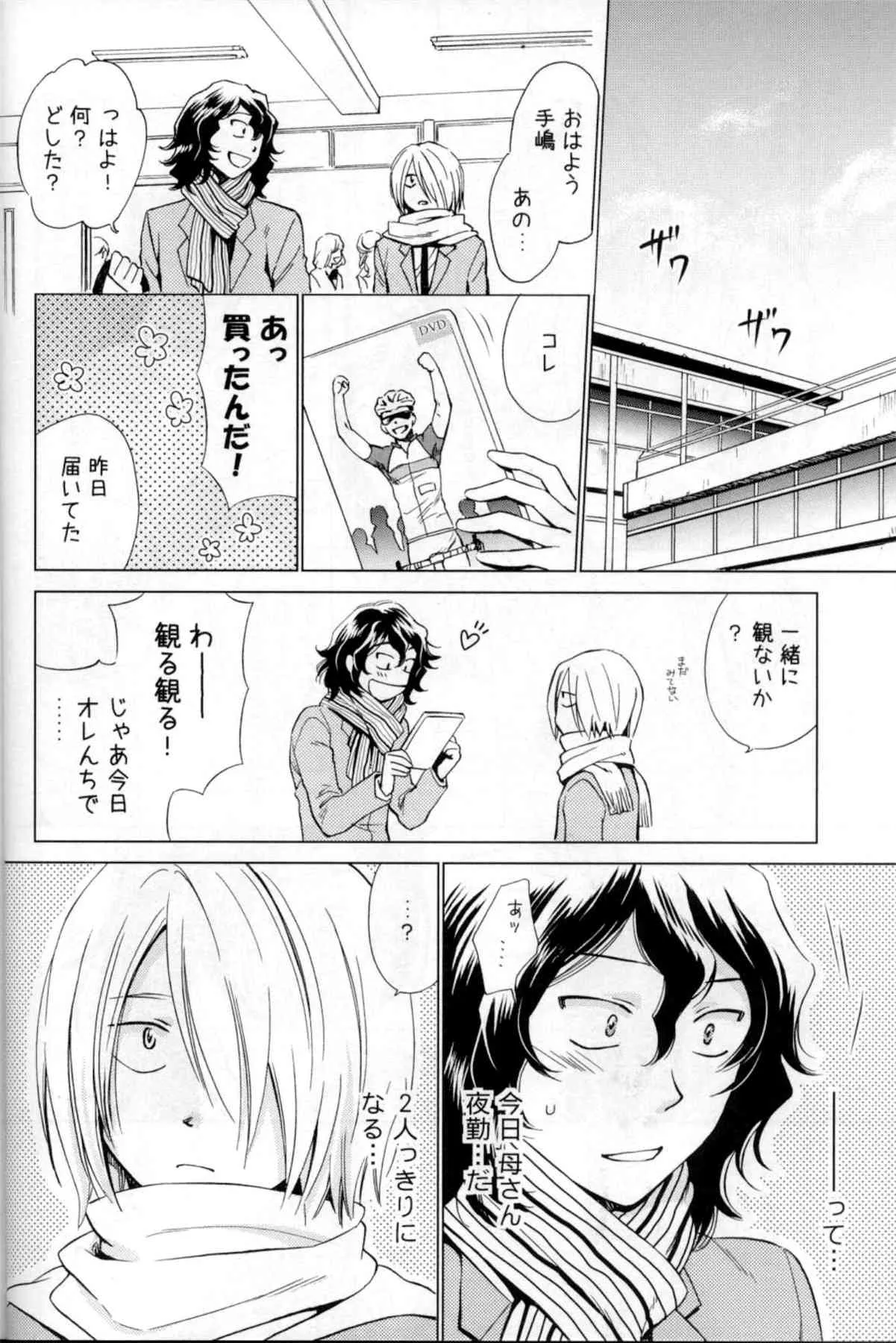 (SUPER23) [Party★Maker (明科涼音)] Wonder2 (弱虫ペダル)_7