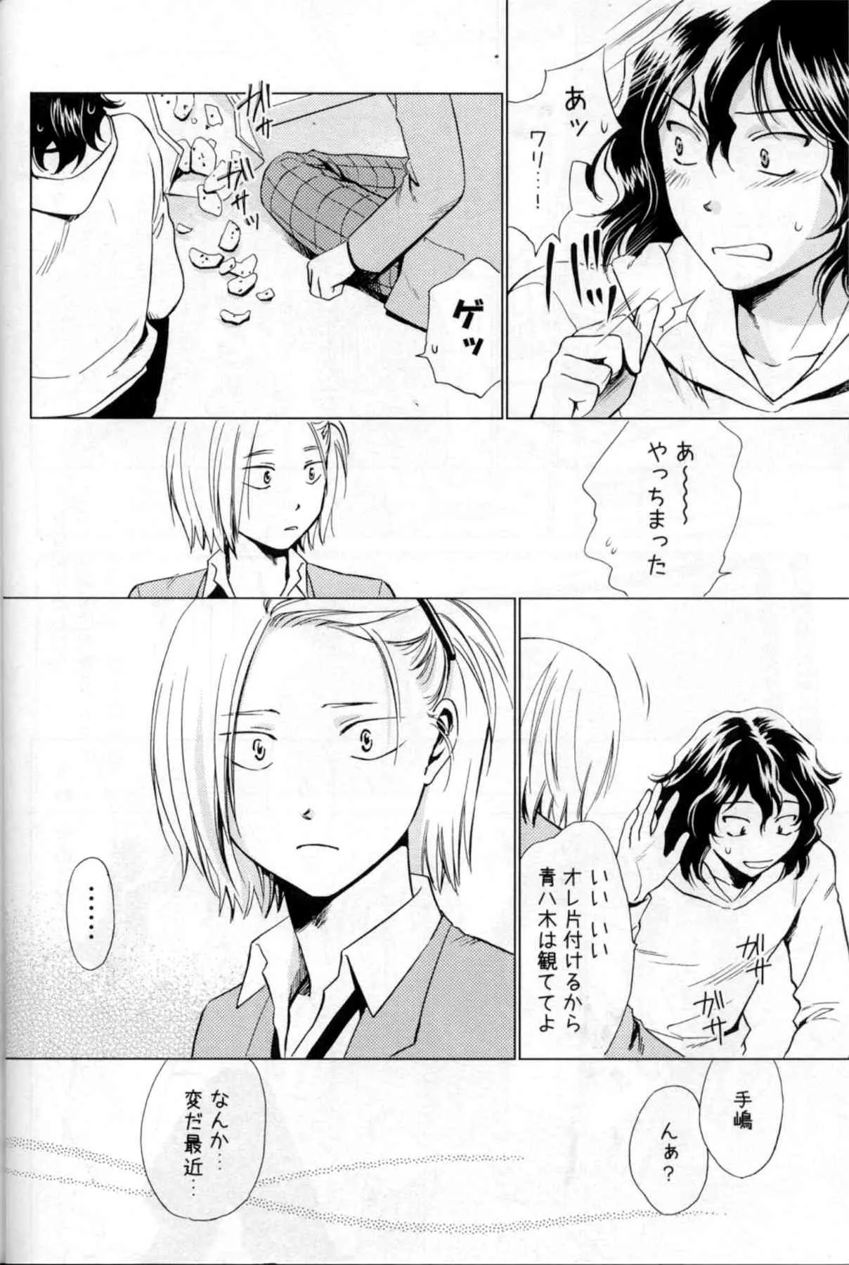 (SUPER23) [Party★Maker (明科涼音)] Wonder2 (弱虫ペダル)_9