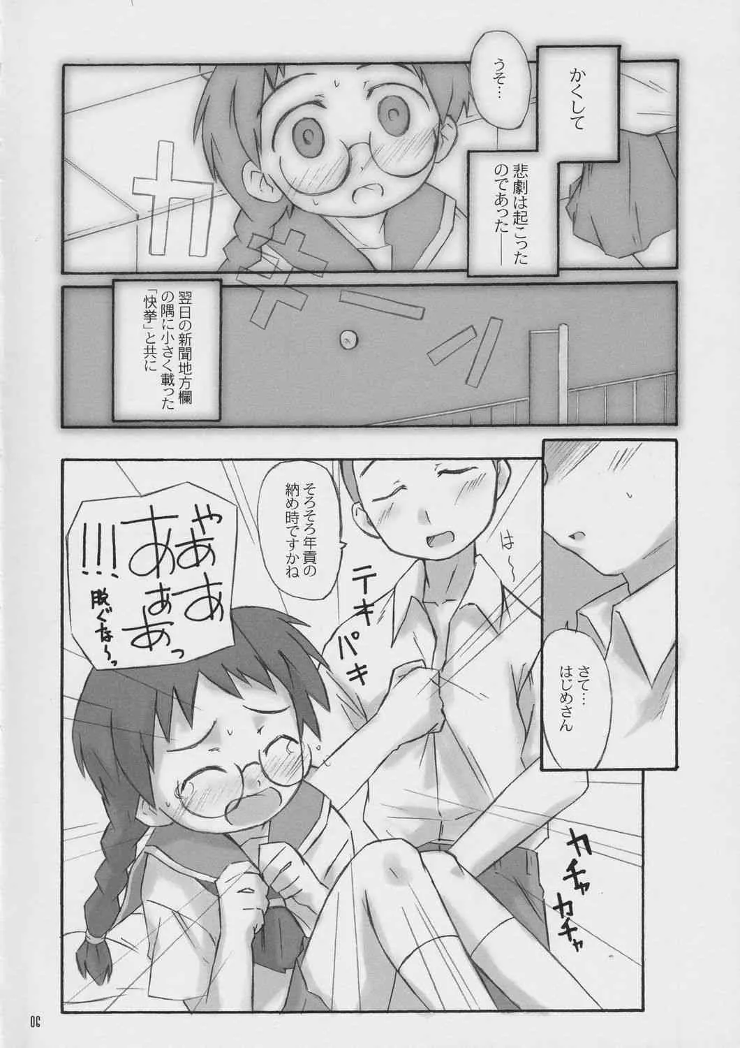 (C66) [Shimoboard (Shimosan)] x-file (Narue no Sekai)_5