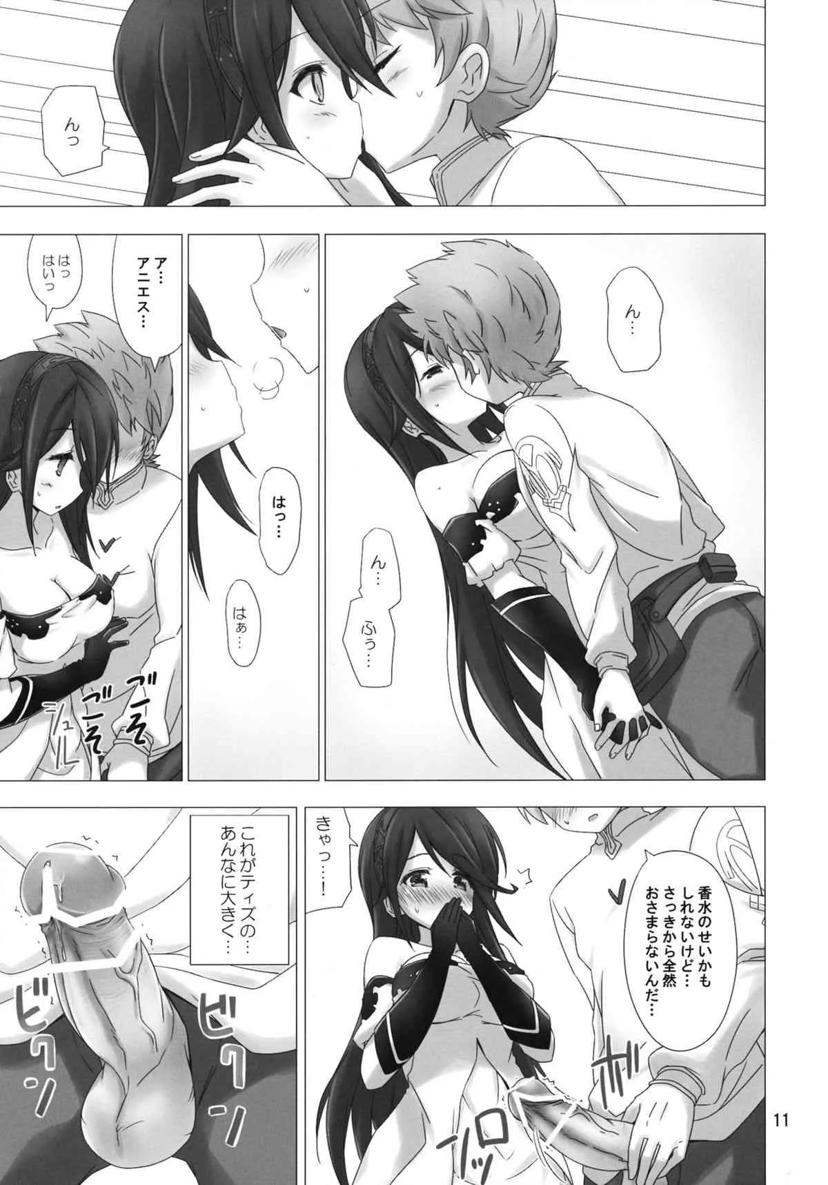 (サンクリ58) [ARCHF (利木)] FLYING HEART (ブレイブリーデフォルト)_10
