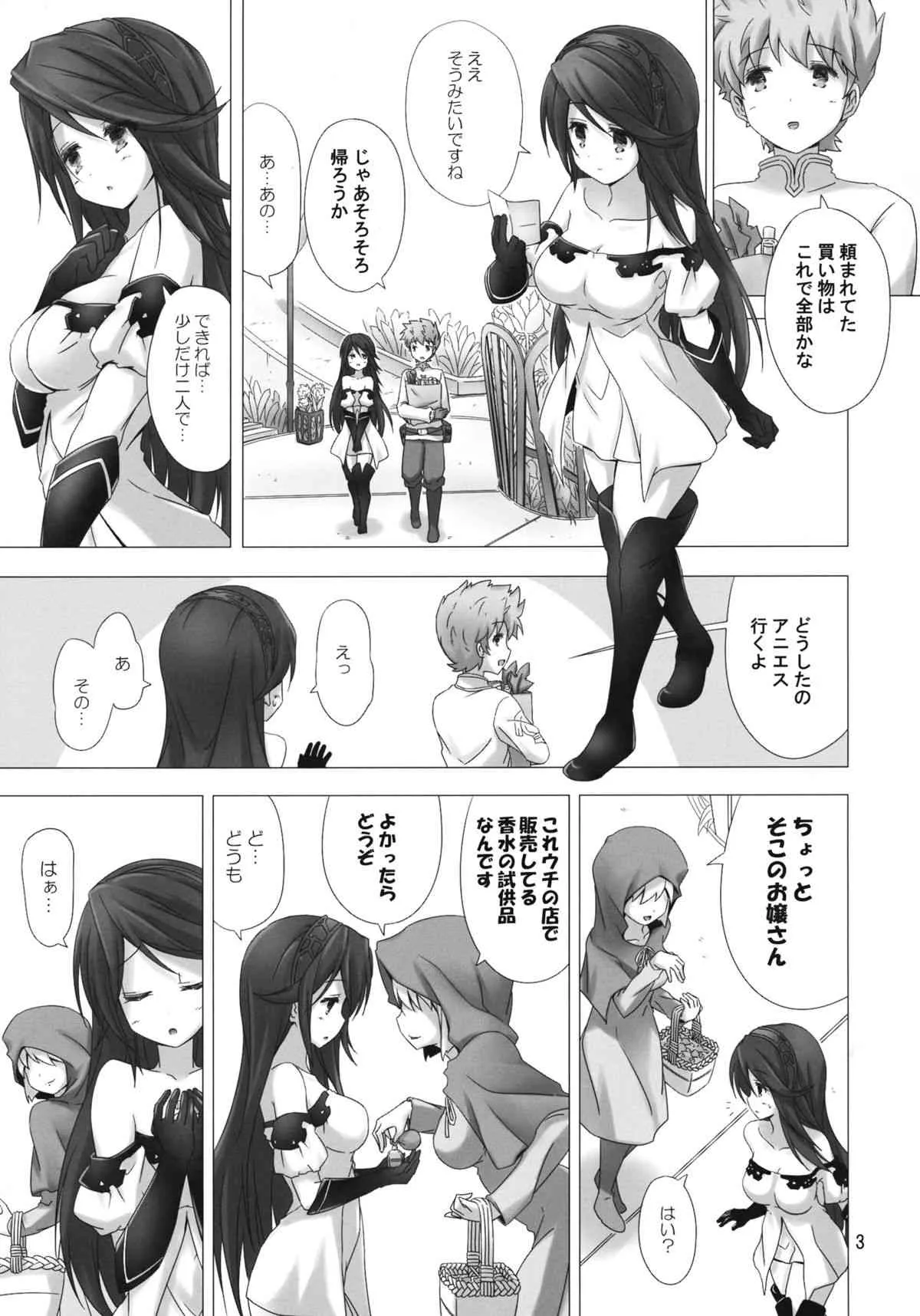 (サンクリ58) [ARCHF (利木)] FLYING HEART (ブレイブリーデフォルト)_2