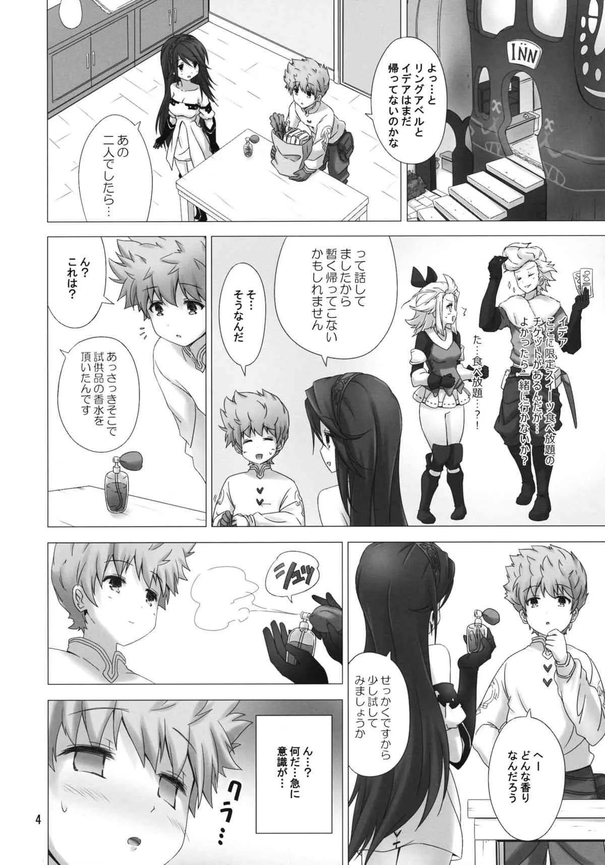 (サンクリ58) [ARCHF (利木)] FLYING HEART (ブレイブリーデフォルト)_3