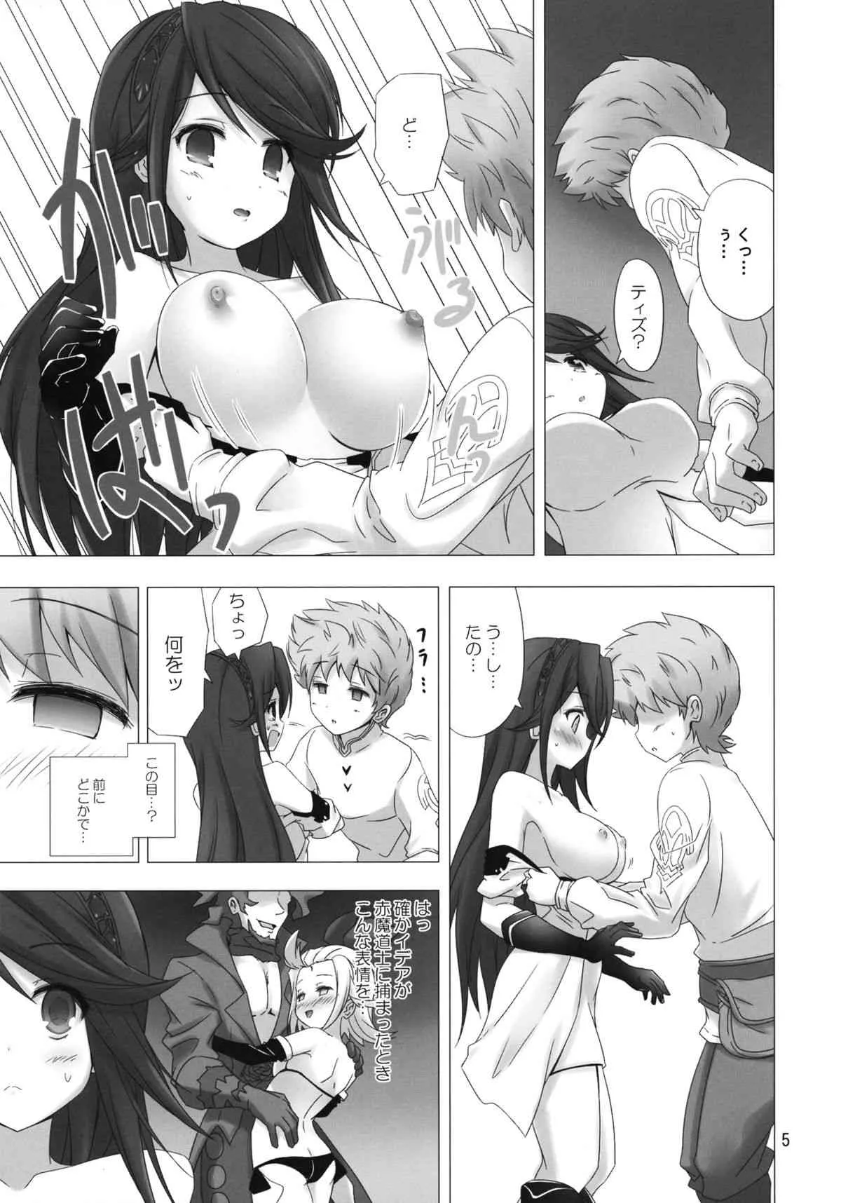 (サンクリ58) [ARCHF (利木)] FLYING HEART (ブレイブリーデフォルト)_4