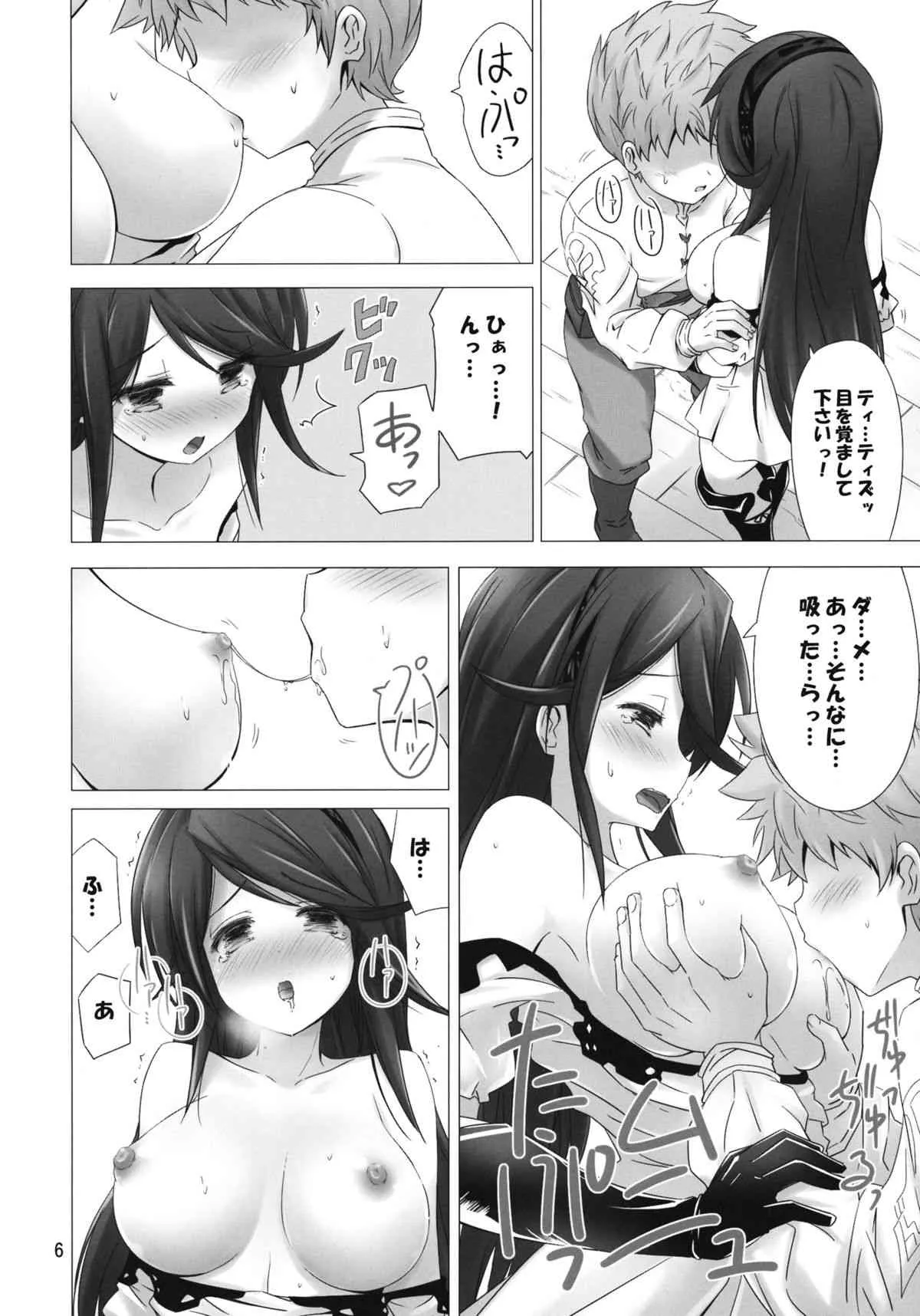 (サンクリ58) [ARCHF (利木)] FLYING HEART (ブレイブリーデフォルト)_5