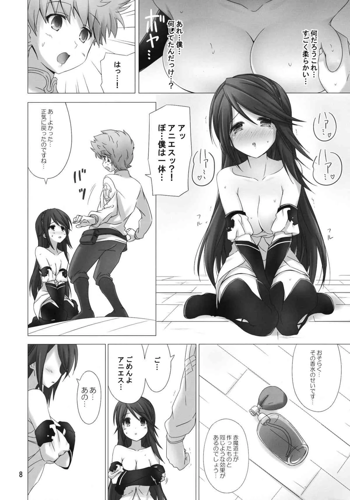 (サンクリ58) [ARCHF (利木)] FLYING HEART (ブレイブリーデフォルト)_7
