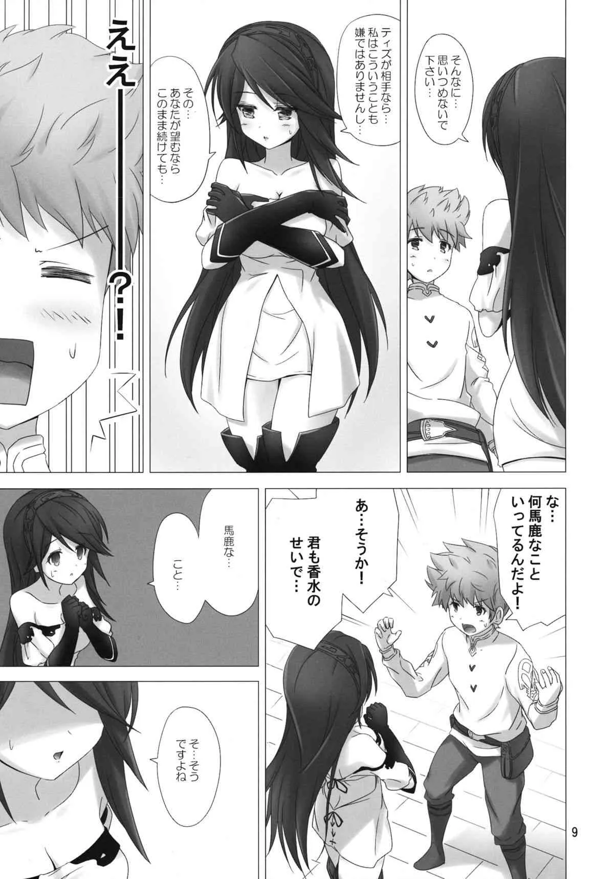 (サンクリ58) [ARCHF (利木)] FLYING HEART (ブレイブリーデフォルト)_8