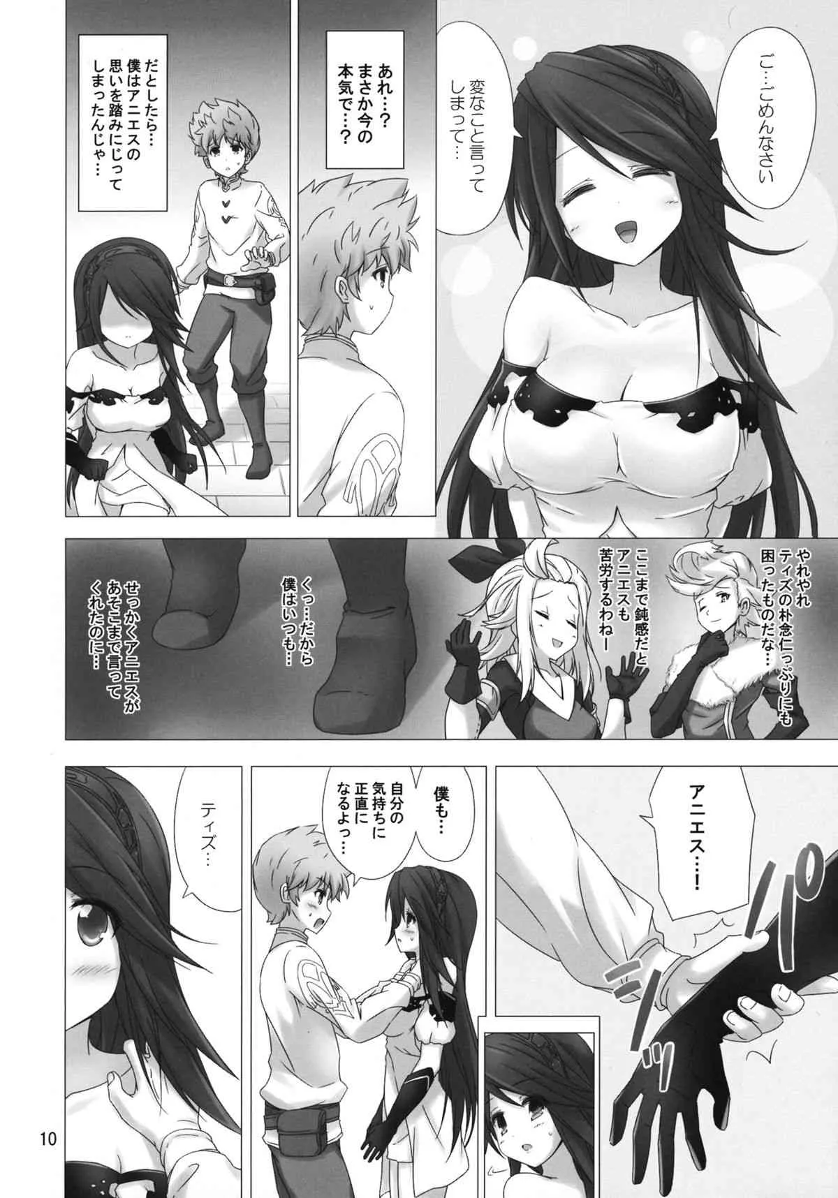 (サンクリ58) [ARCHF (利木)] FLYING HEART (ブレイブリーデフォルト)_9