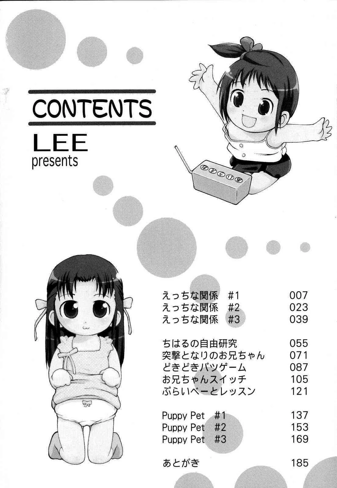 [LEE] 突撃となりのお兄ちゃん_7