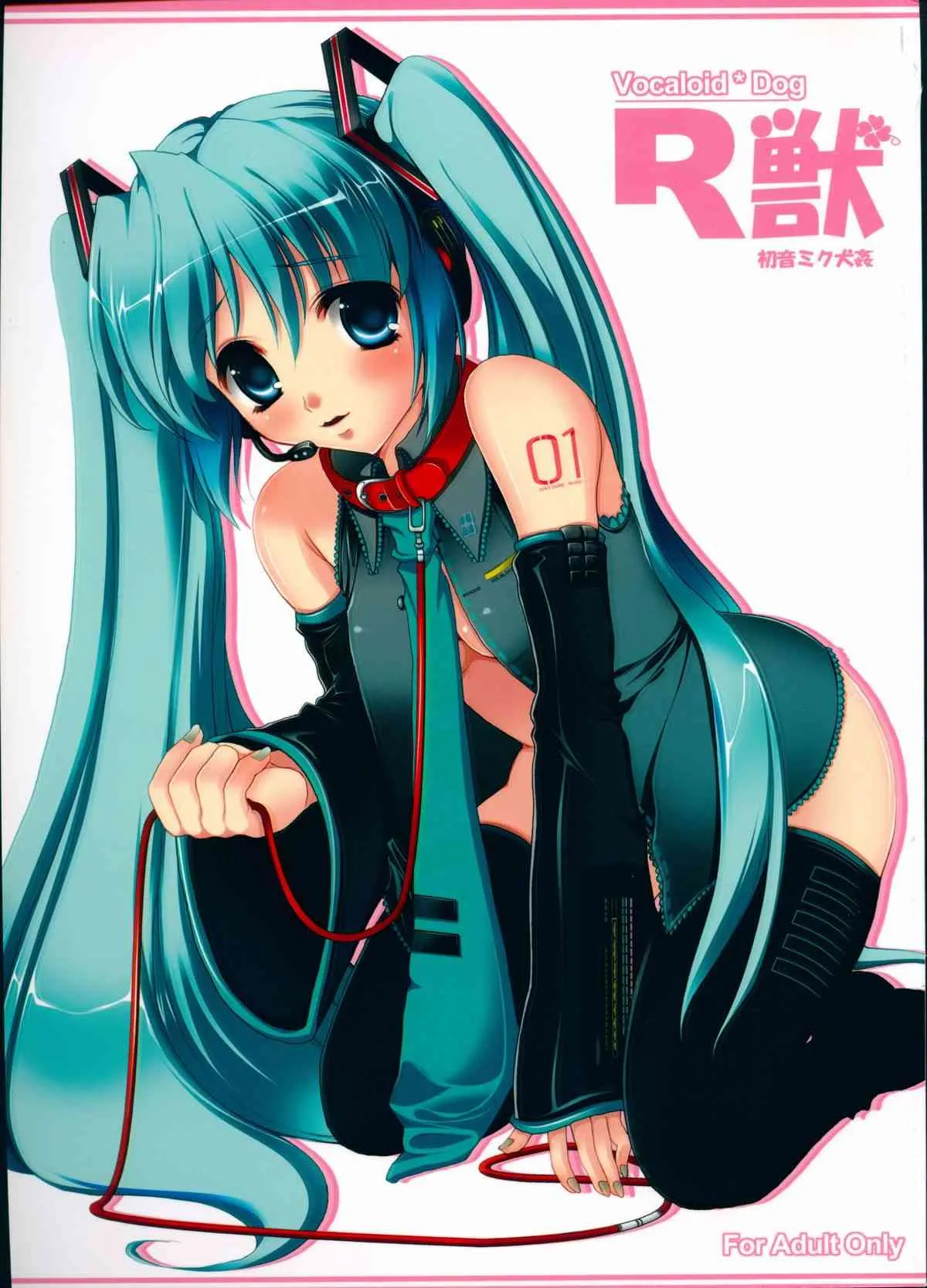 (C75) [CLOVER (小島紗)] R獣 初音ミク犬姦 (VOCALOID)