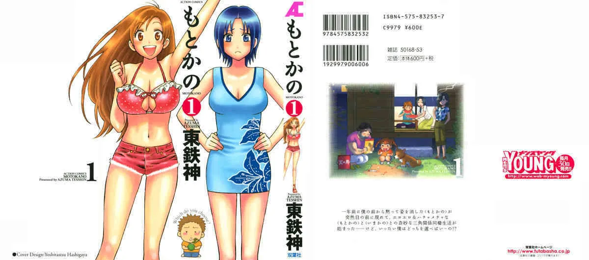 [東鉄神] もとかの 1