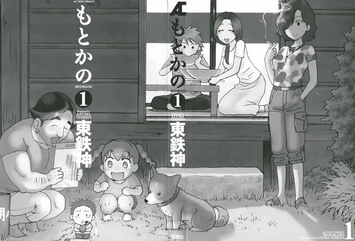 [東鉄神] もとかの 1_2