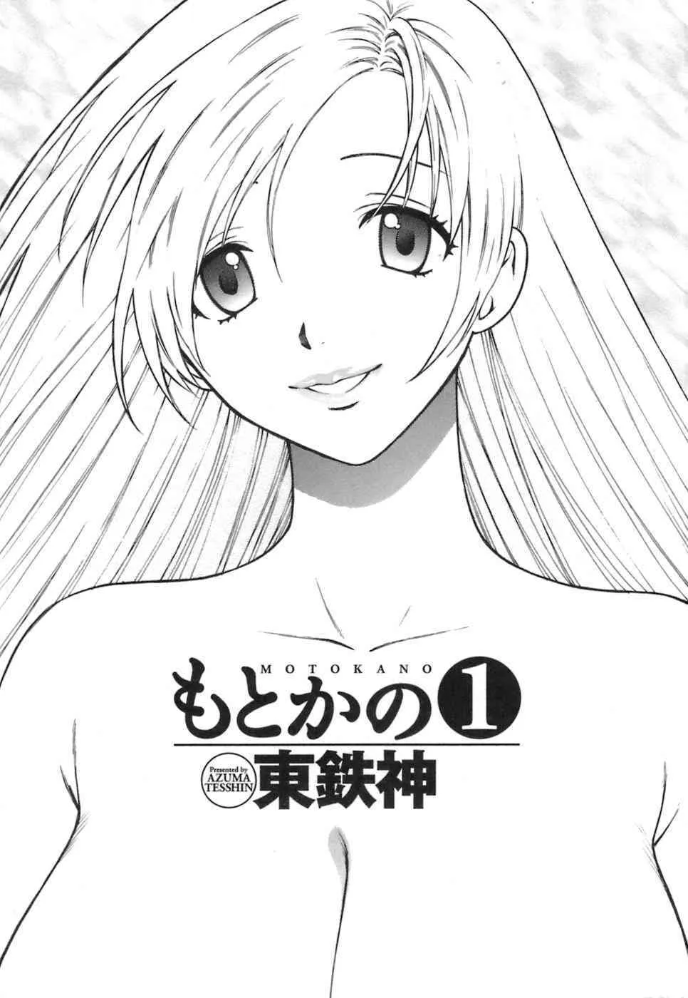 [東鉄神] もとかの 1_4