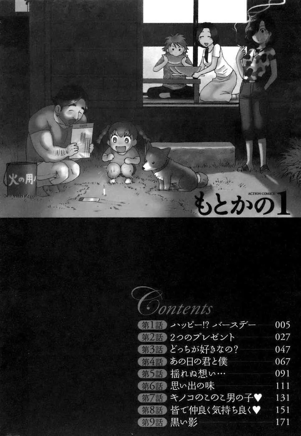 [東鉄神] もとかの 1_5