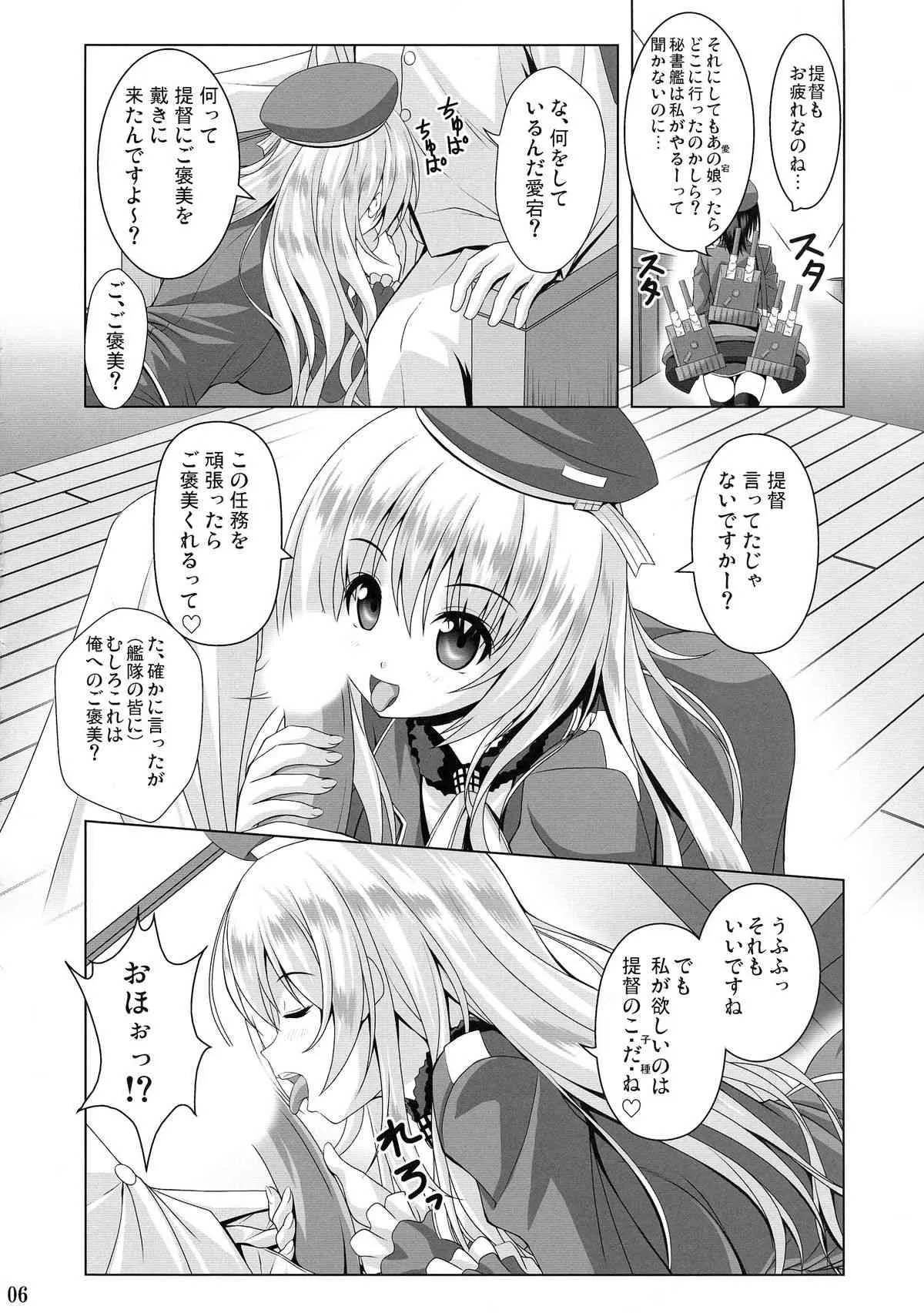 (C85) [のりたま御膳 (のりたま)] AQUA SPLASH (艦隊これくしょん -艦これ-)_5