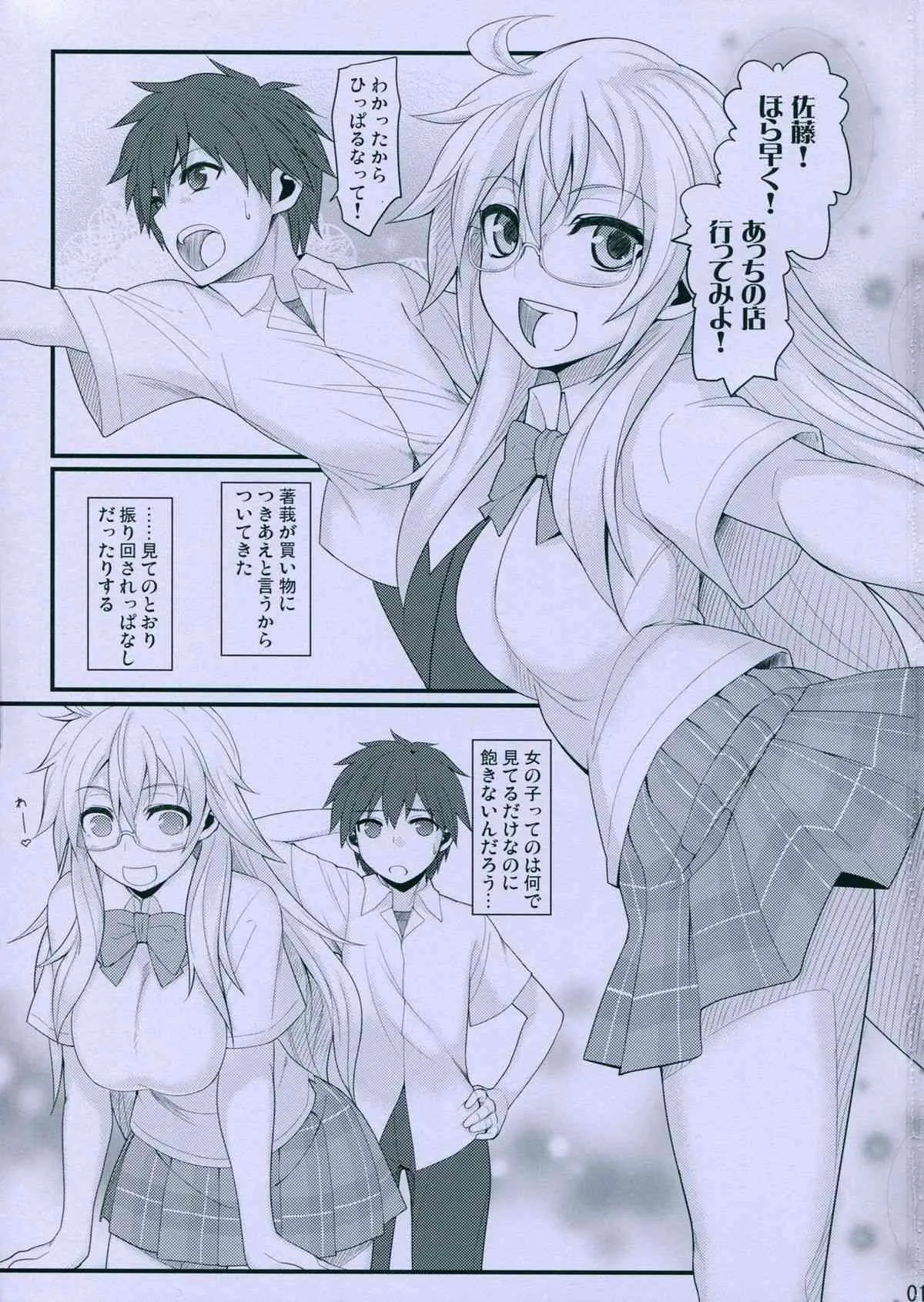 (C83) [十次元 (AKANAGI)] 佐藤君と著莪さんがらぶらぶちゅっちゅする本 (ベン・トー)_2
