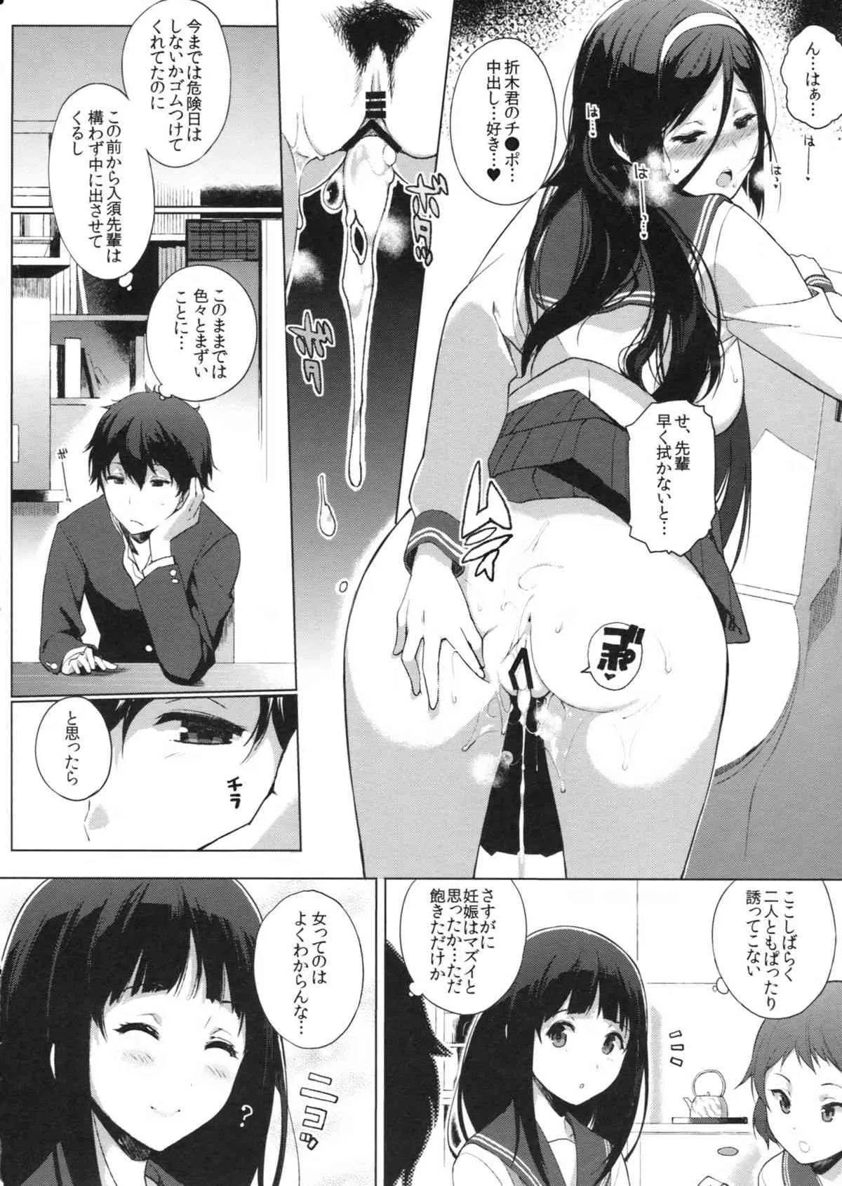 (C83) [NANIMOSHINAI (笹森トモエ)] 黒菓 (氷菓)_10