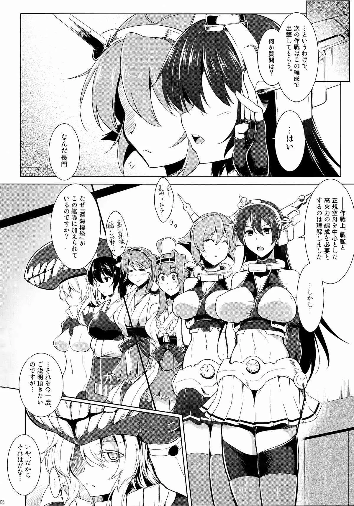 (C86) [C.R’s NEST (しーあーる)] 箝口令6 -彼女ノ還ル海- (艦隊これくしょん -艦これ-)_6