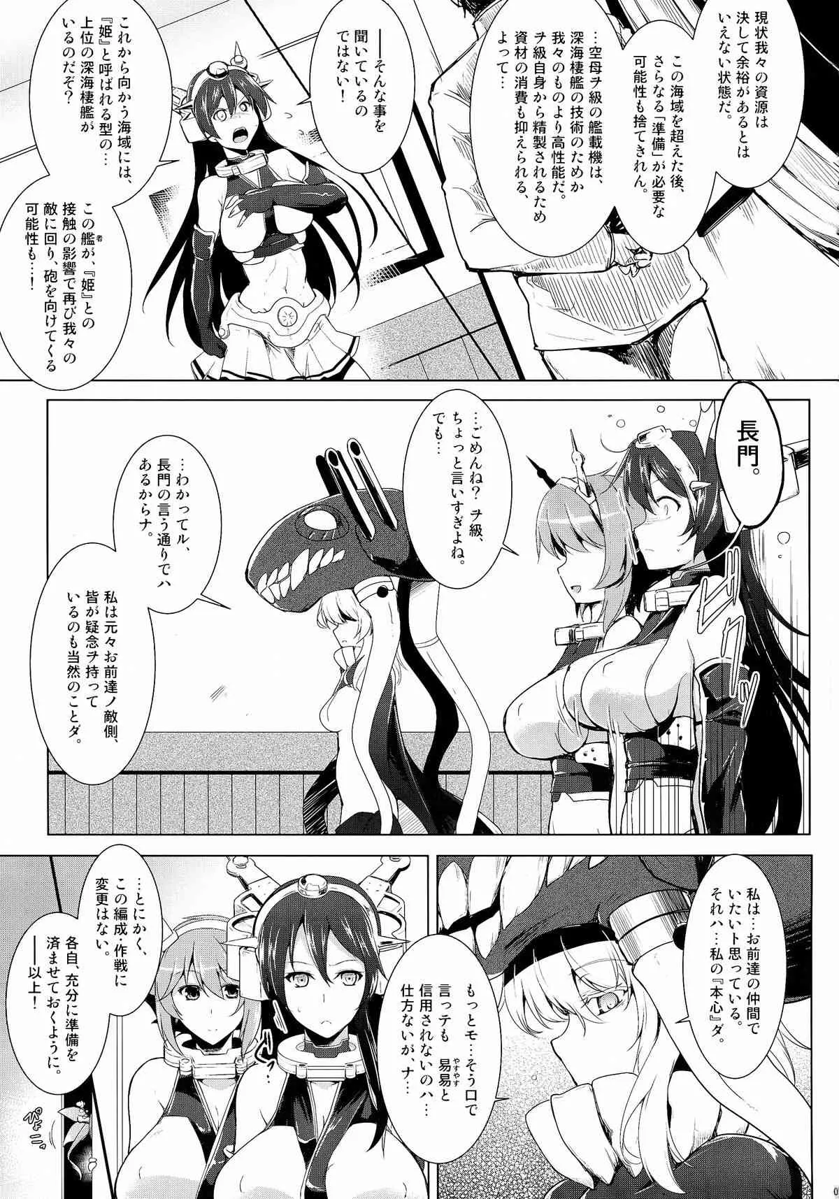 (C86) [C.R’s NEST (しーあーる)] 箝口令6 -彼女ノ還ル海- (艦隊これくしょん -艦これ-)_7