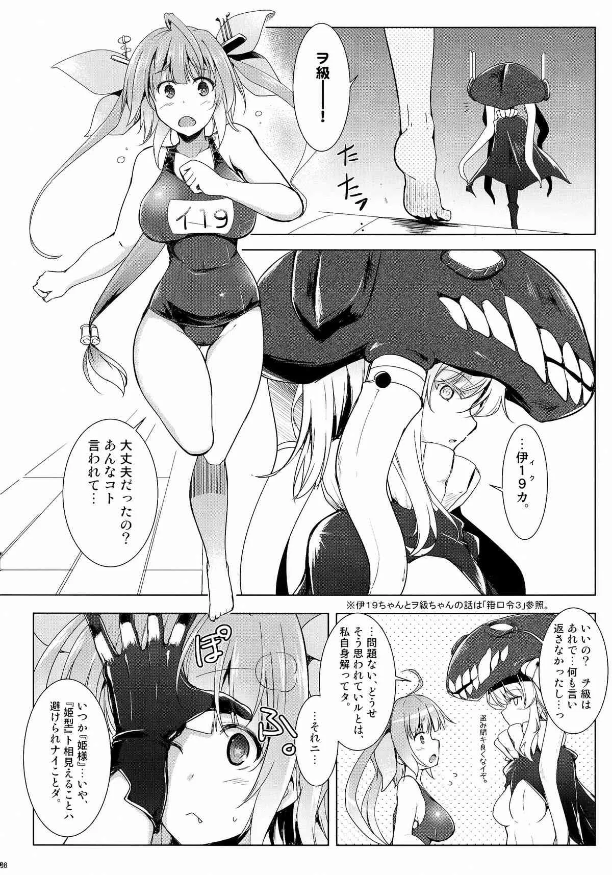 (C86) [C.R’s NEST (しーあーる)] 箝口令6 -彼女ノ還ル海- (艦隊これくしょん -艦これ-)_8