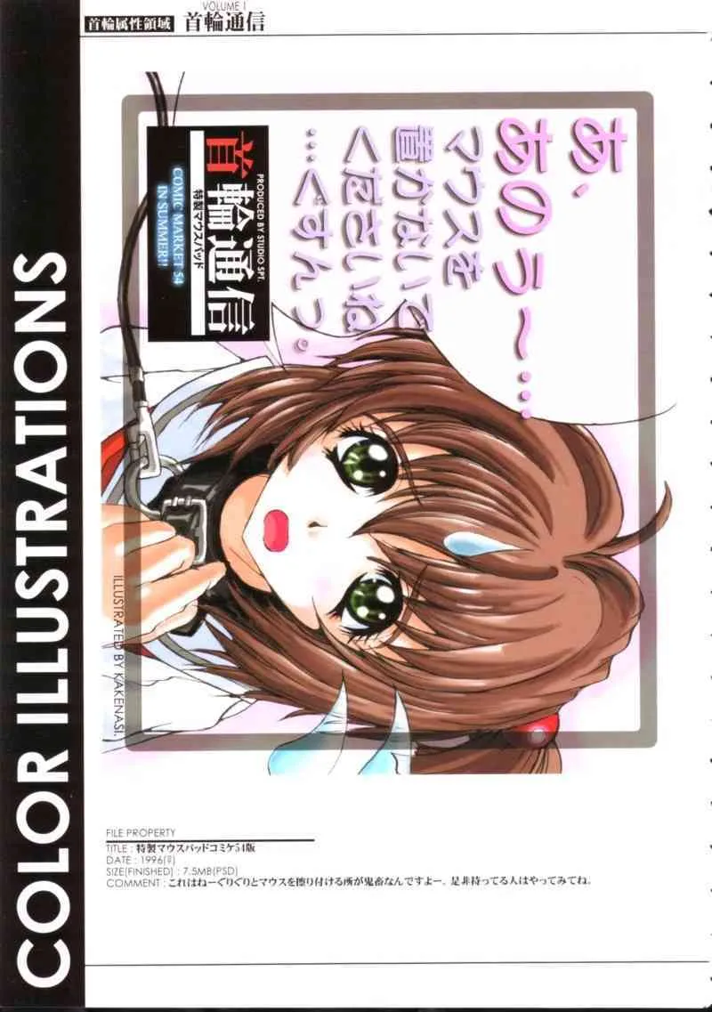 [SPT] KUBIWA TSUUSHIN VOLUME 1 (Card Captor Sakura)_4