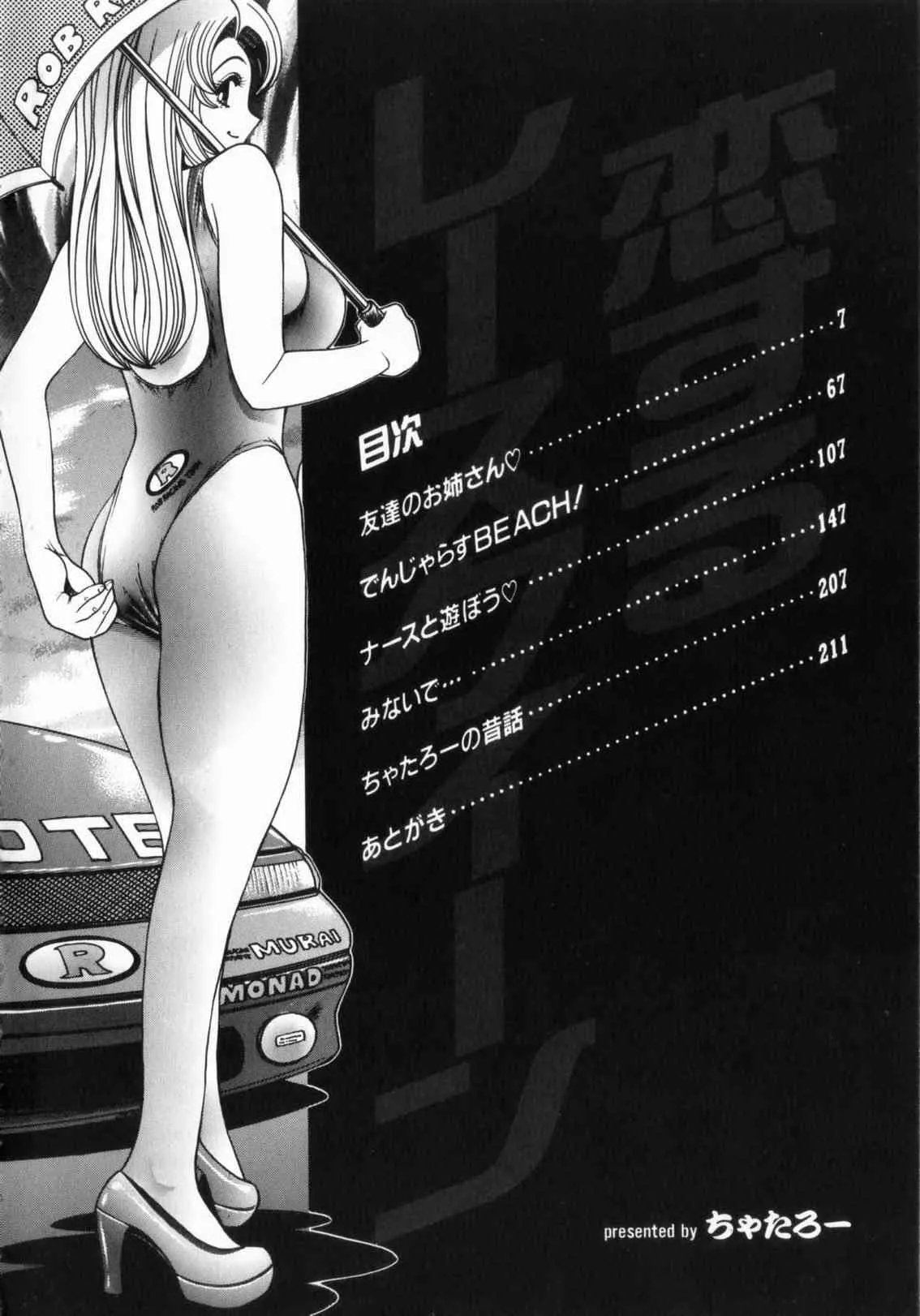 [ちゃたろー] 恋するレースクイーン_5