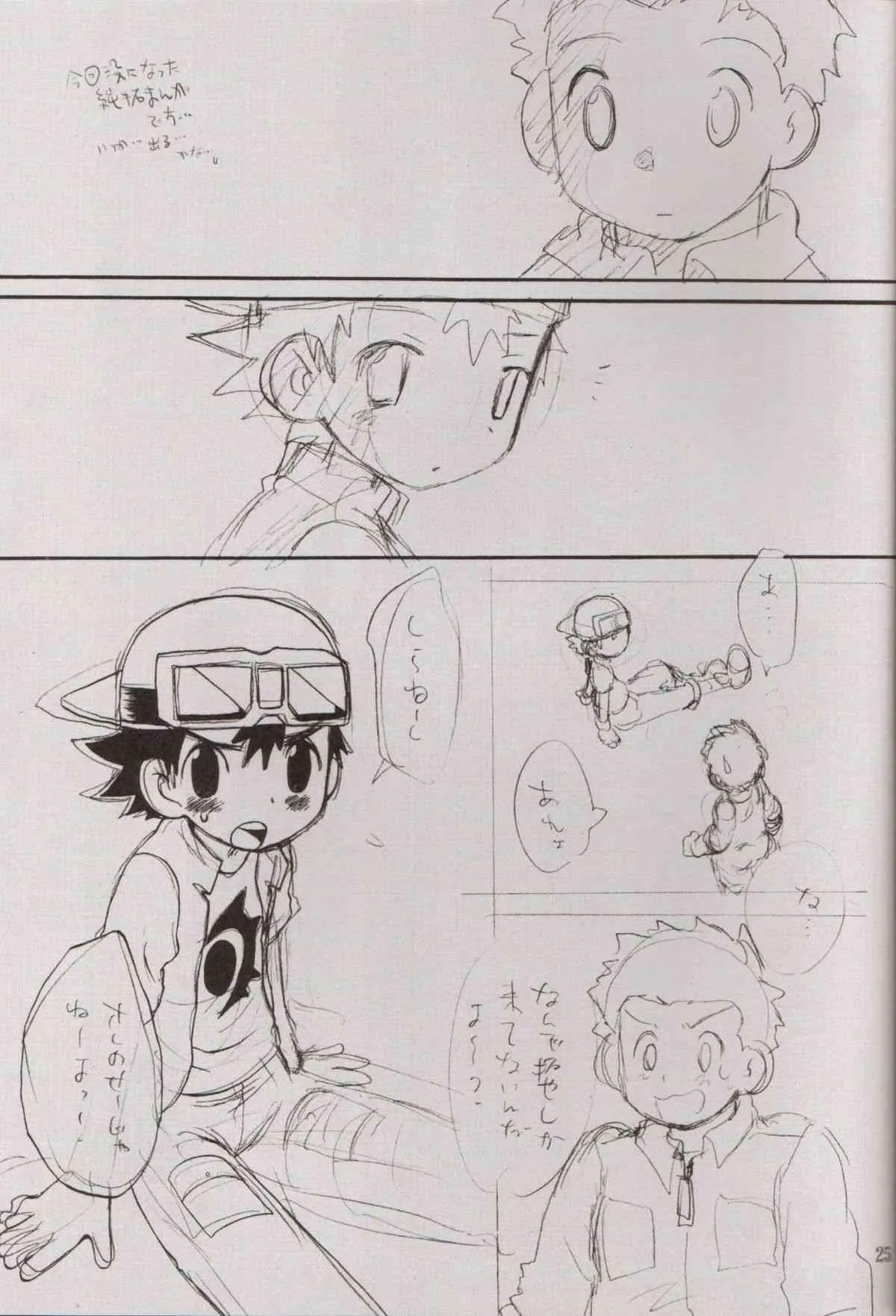 Binrouteki Fuuin (Yaoi / Shota) (Digimon)_4
