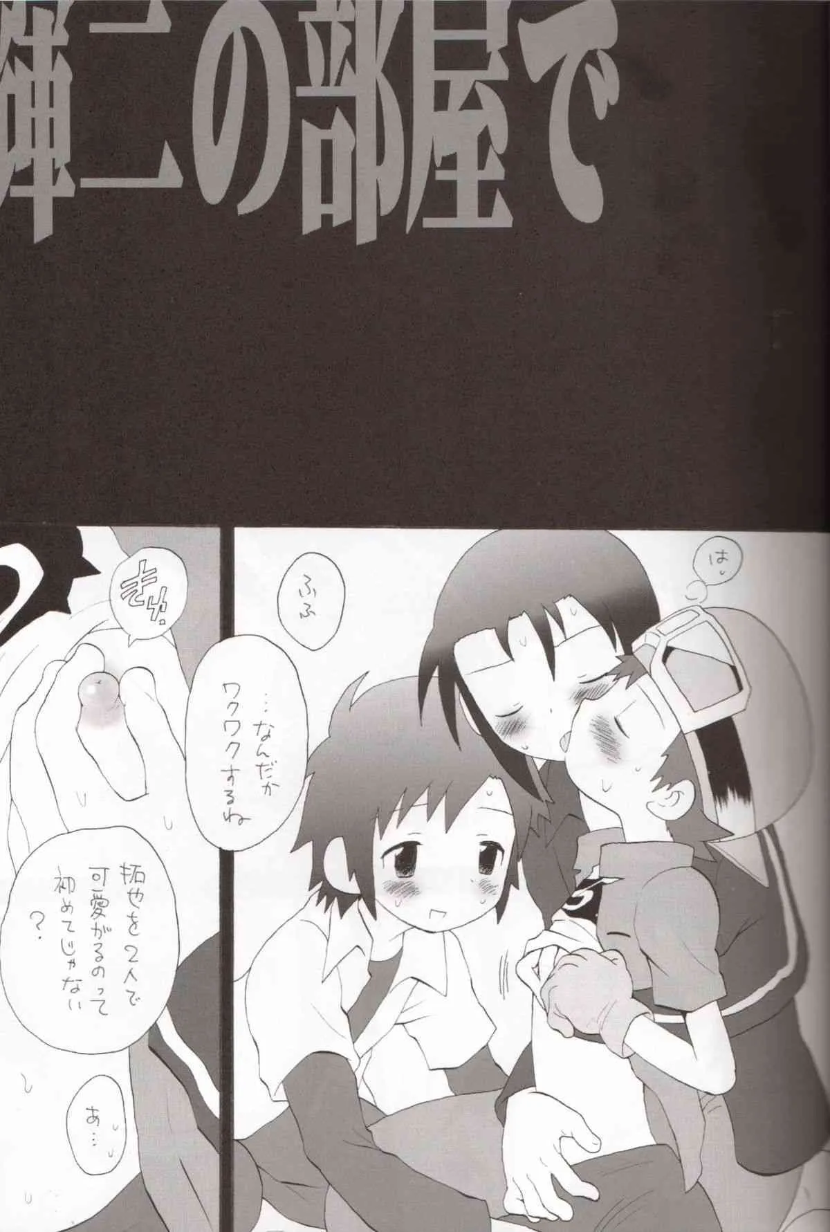 Binrouteki Fuuin (Yaoi / Shota) (Digimon)_3