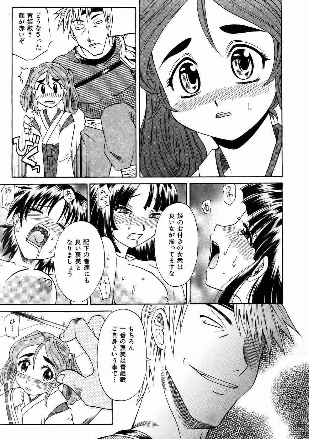 COMIC 阿吽 2006年1月号 VOL.116_9