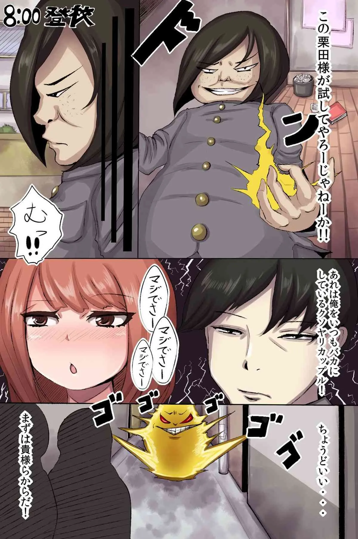 [DLメイト] ブサ面の俺が女達から懇願されてSEXしてあげる世界_4