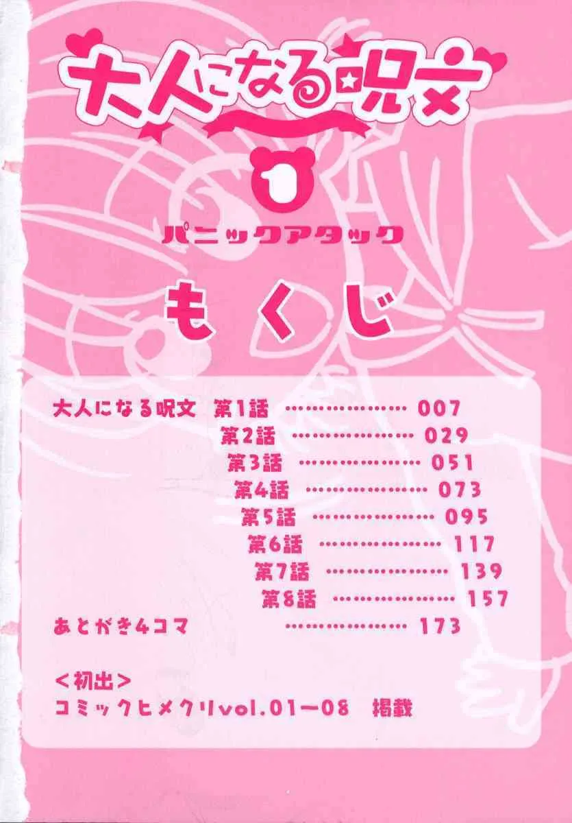 [パニックアタック] 大人になる呪文 1_6