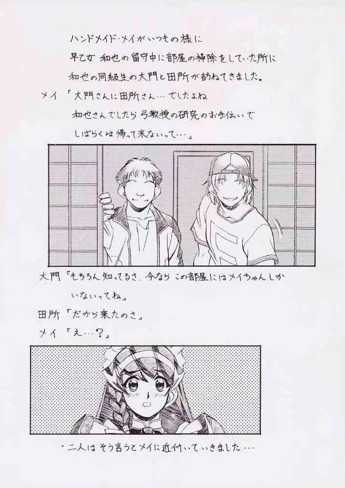 (C61) [ART=THEATER (フレッド・ケリー)] M.F.H.H. ‘HMM’ (ハンドメイド・メイ)_2