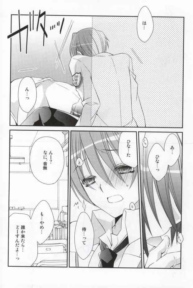 (C78) [かぼちゃゆず (柚谷らくな)] ちゅっちゅしてやんよ!! (Angel Beats!)_10